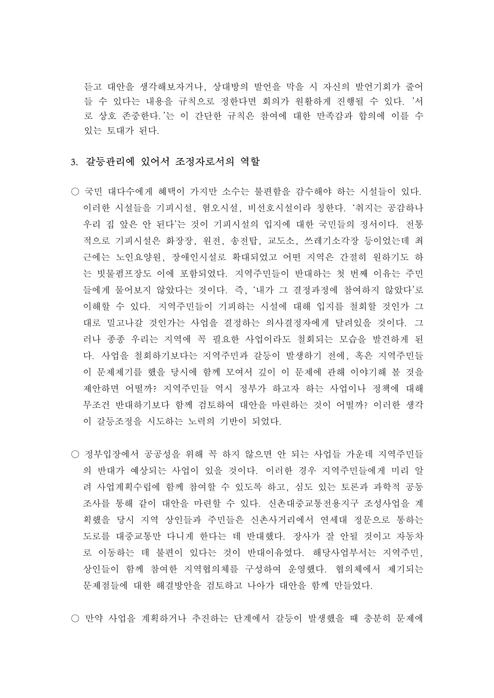 소통과정 2차시 - 민원대응  갈등관리와 조정 7페이지
