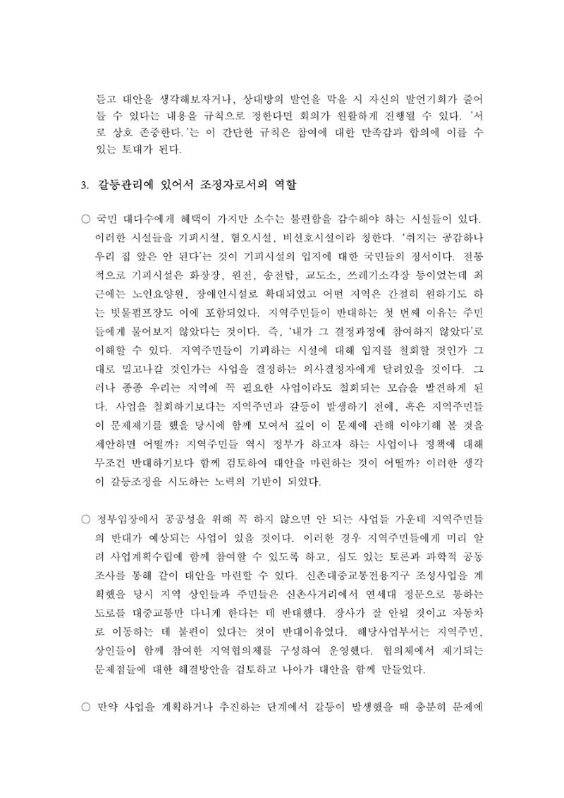 소통과정 2차시 - 민원대응  갈등관리와 조정 7페이지