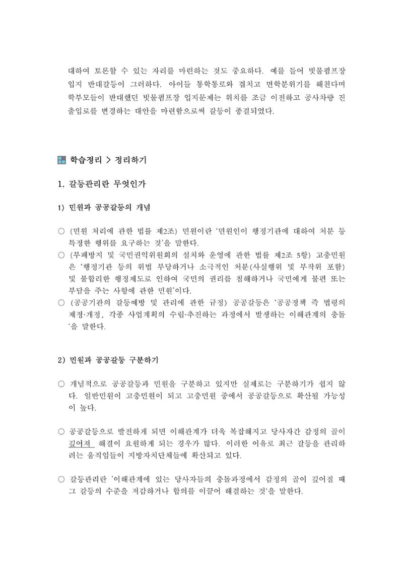 소통과정 2차시 - 민원대응  갈등관리와 조정 8페이지