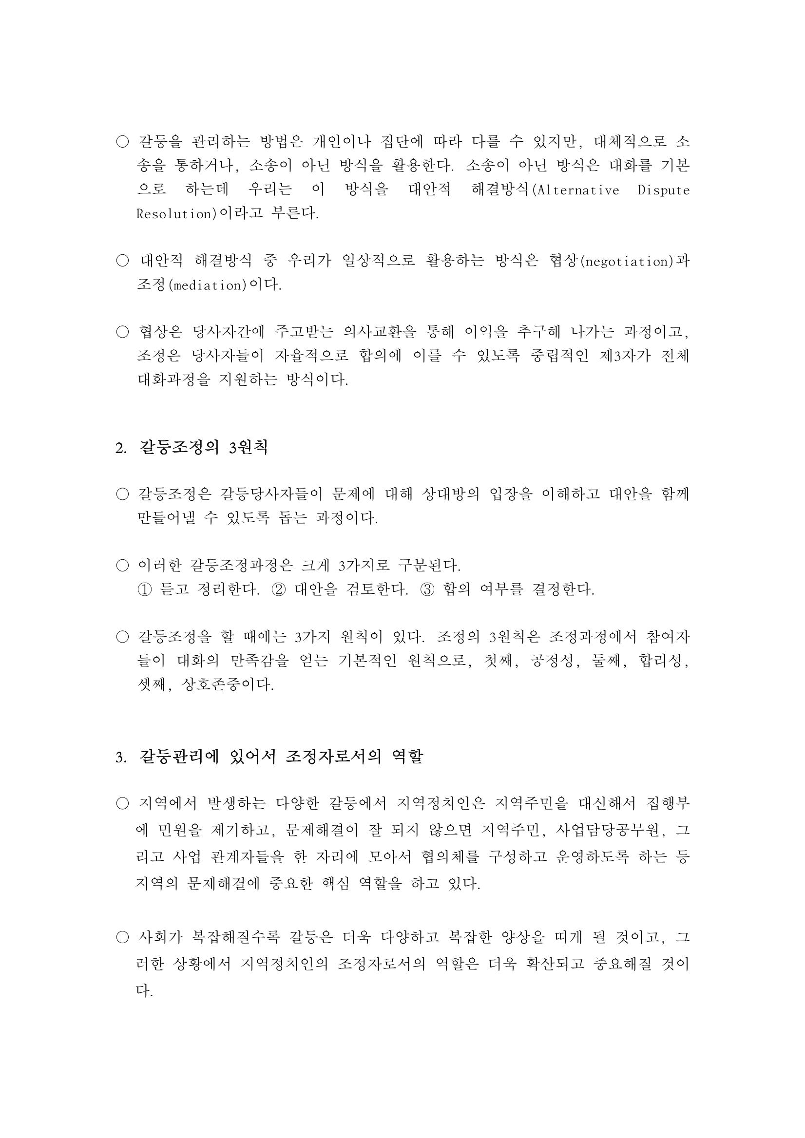 소통과정 2차시 - 민원대응  갈등관리와 조정 9페이지
