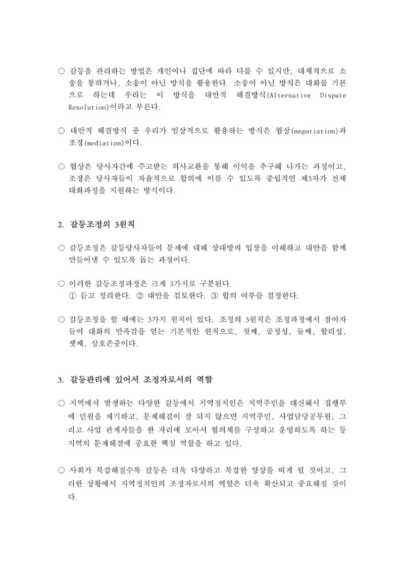 소통과정 2차시 - 민원대응  갈등관리와 조정 9페이지