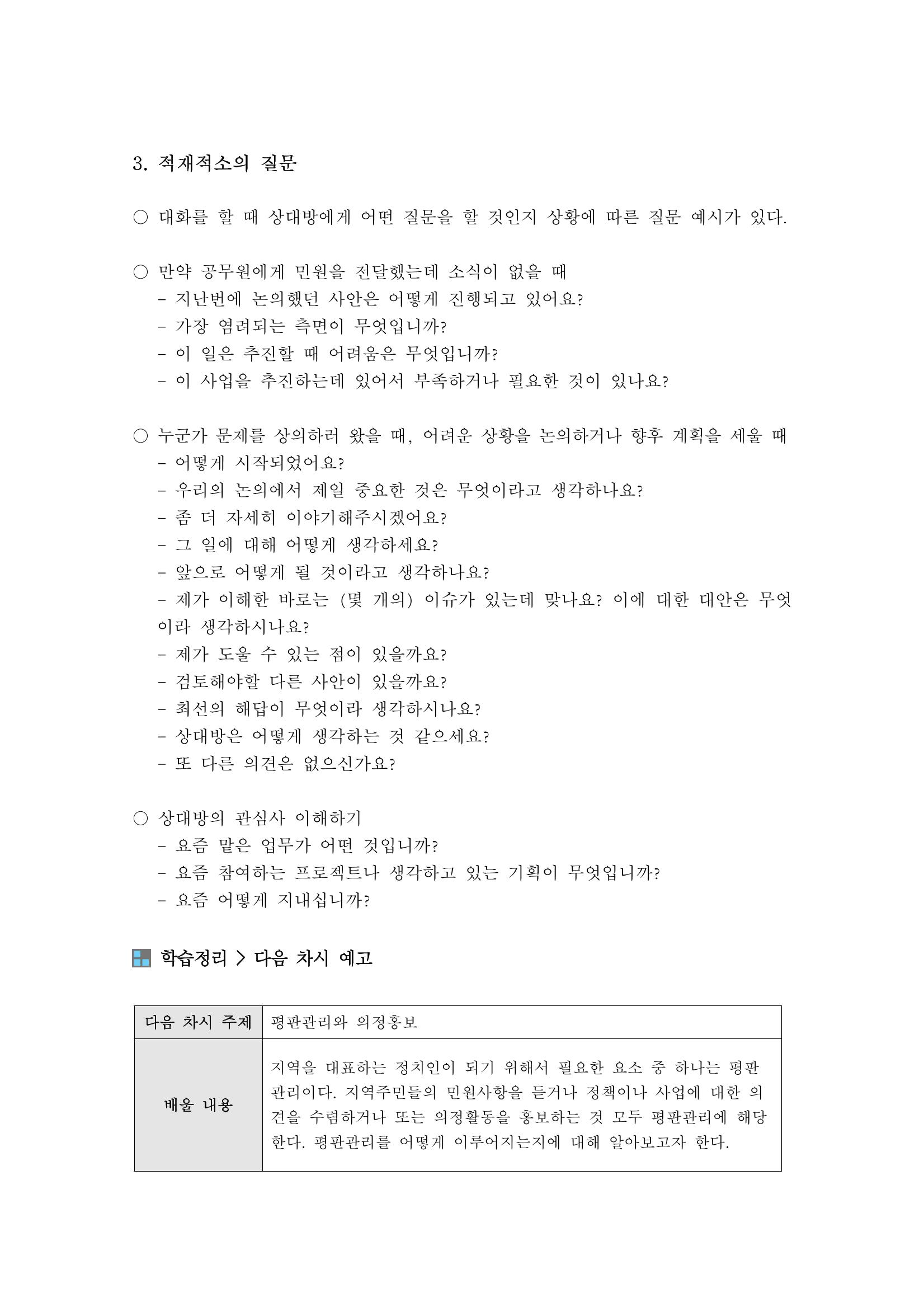 소통과정 3차시 -질의와 토론 공감유도의 화법 10페이지