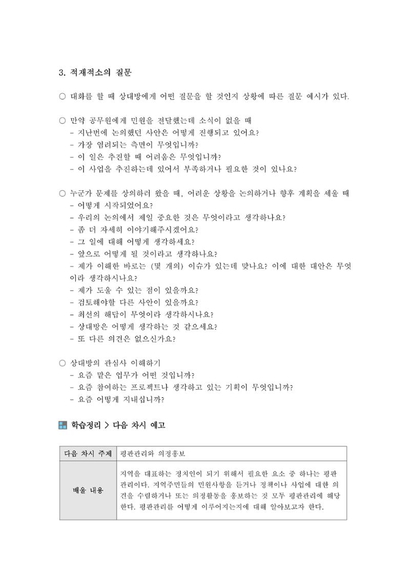 소통과정 3차시 -질의와 토론 공감유도의 화법 10페이지