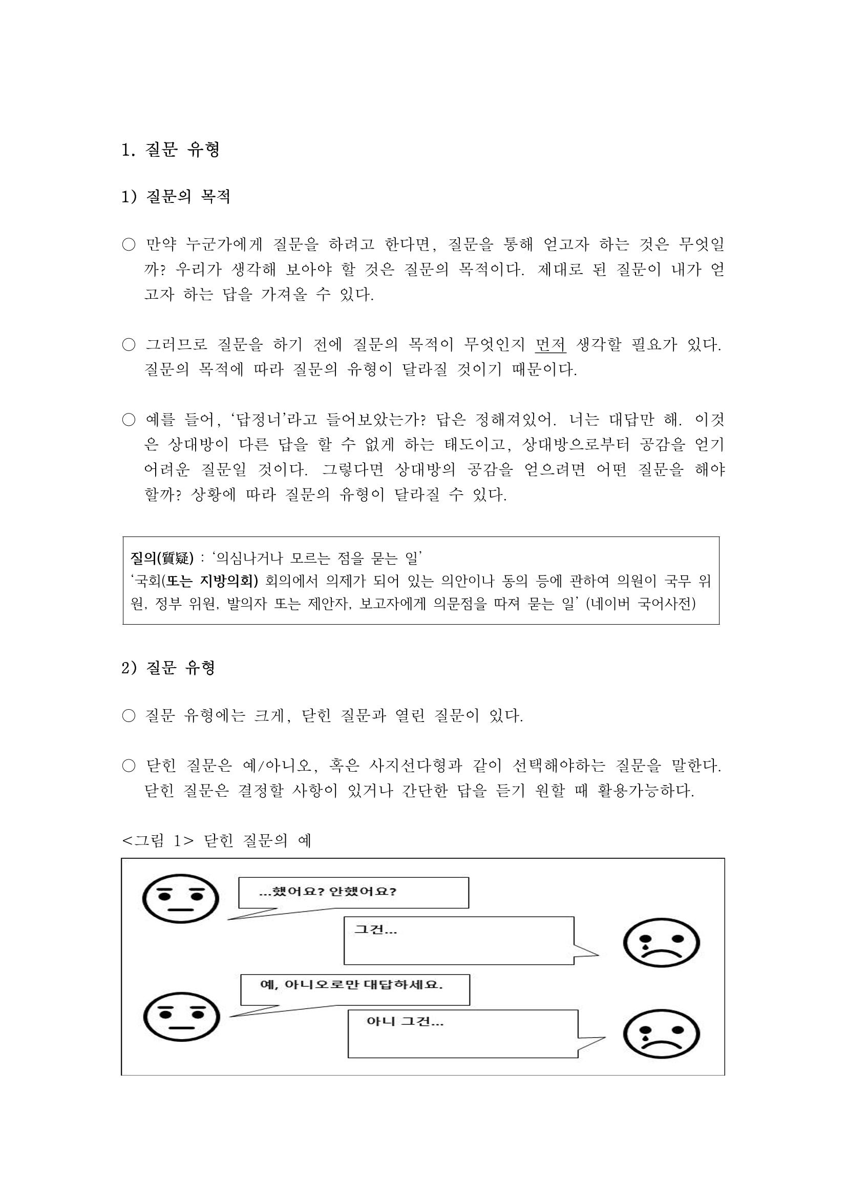소통과정 3차시 -질의와 토론 공감유도의 화법 3페이지