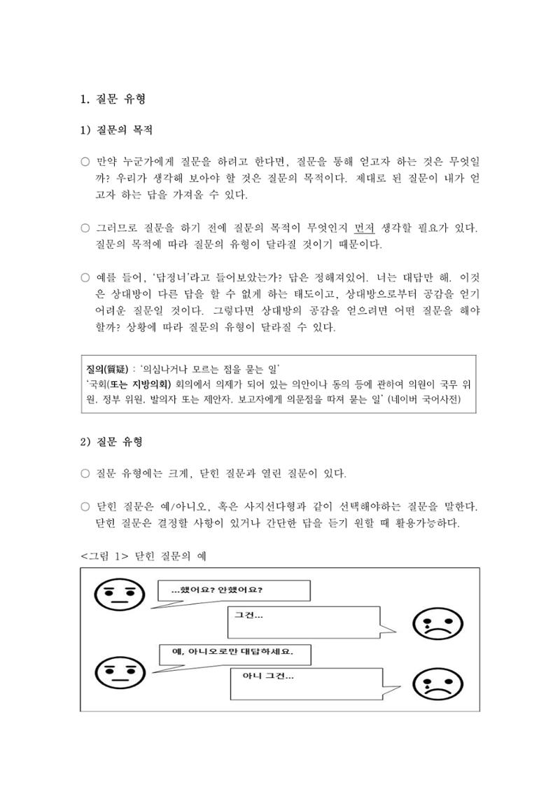 소통과정 3차시 -질의와 토론 공감유도의 화법 3페이지