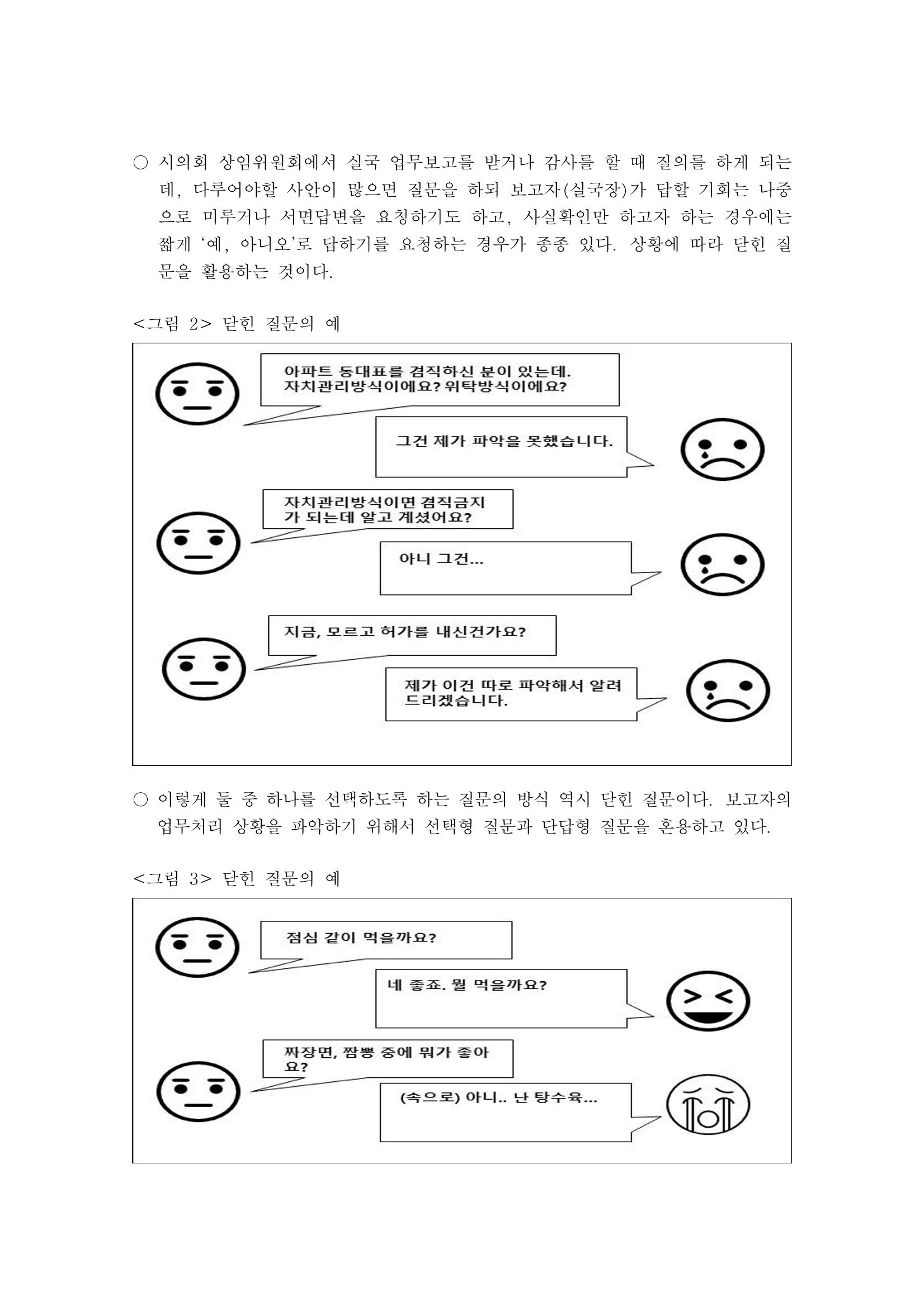 소통과정 3차시 -질의와 토론 공감유도의 화법 4페이지