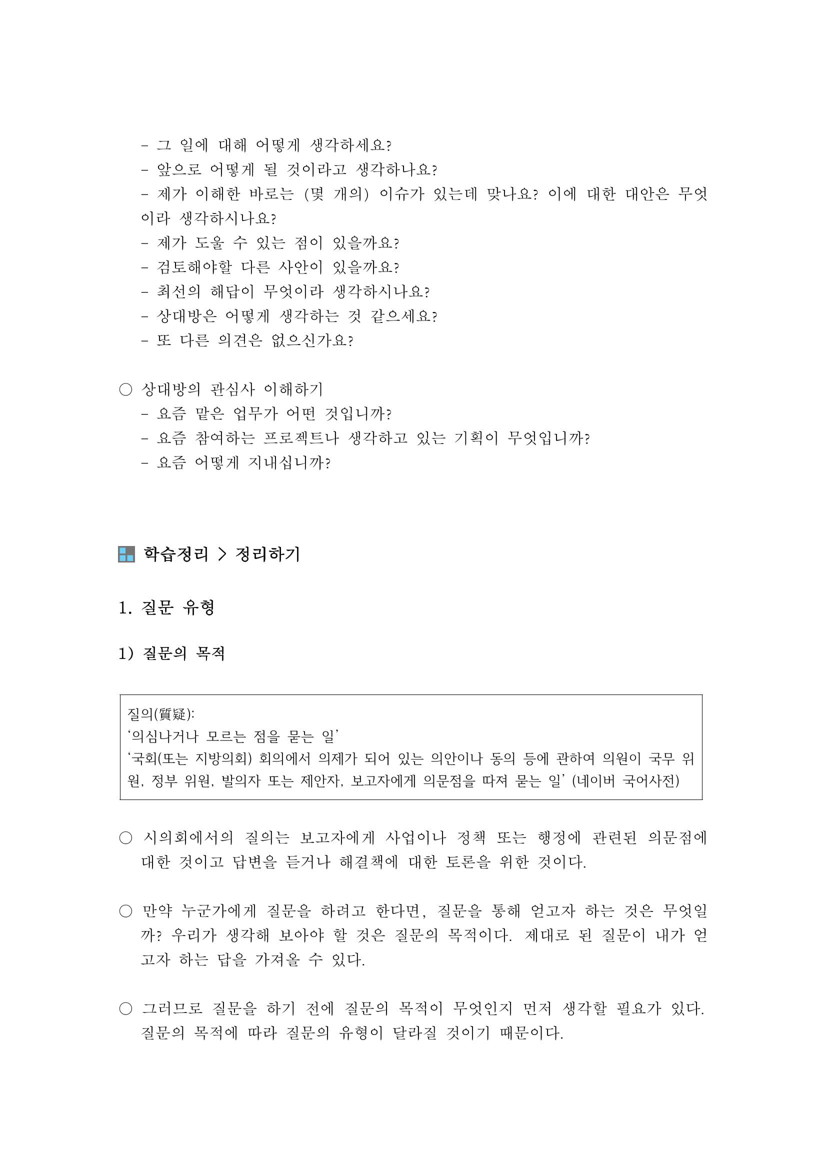 소통과정 3차시 -질의와 토론 공감유도의 화법 8페이지