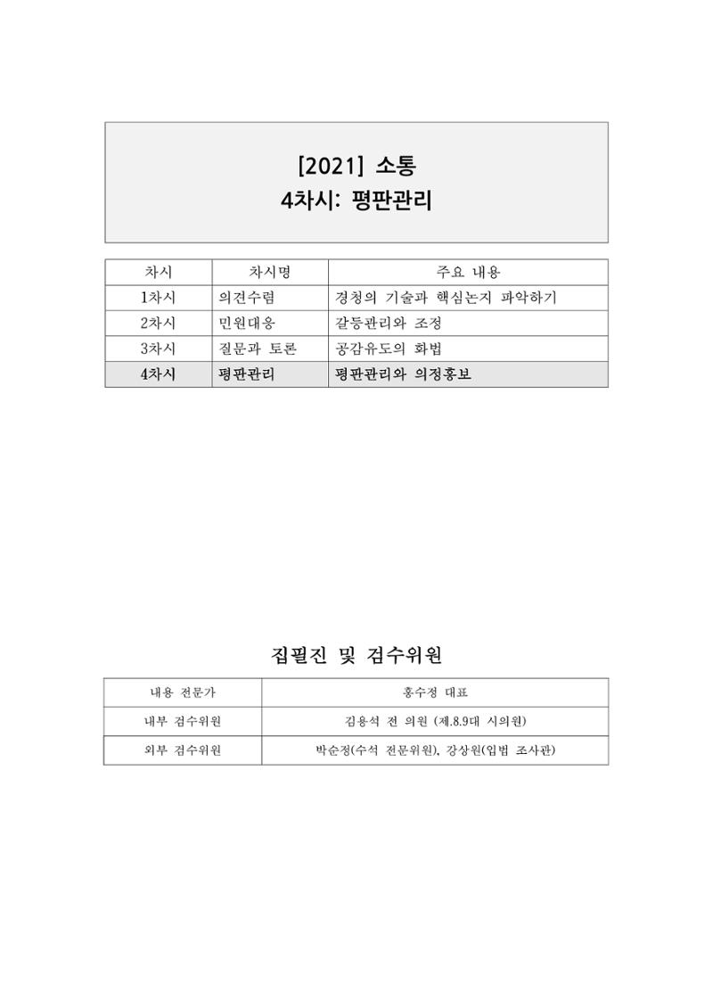 소통과정 4차시 -평판 관리 1페이지