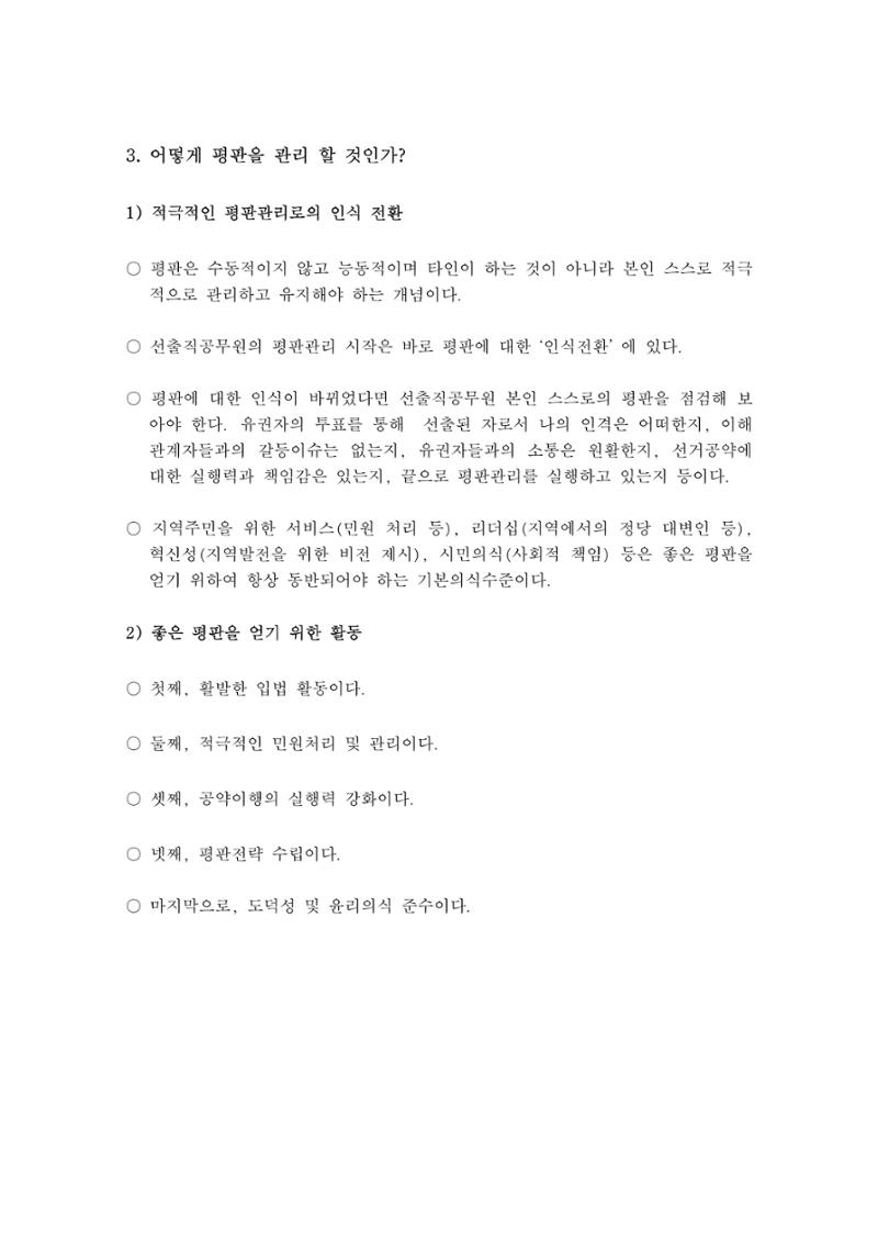 소통과정 4차시 -평판 관리 10페이지