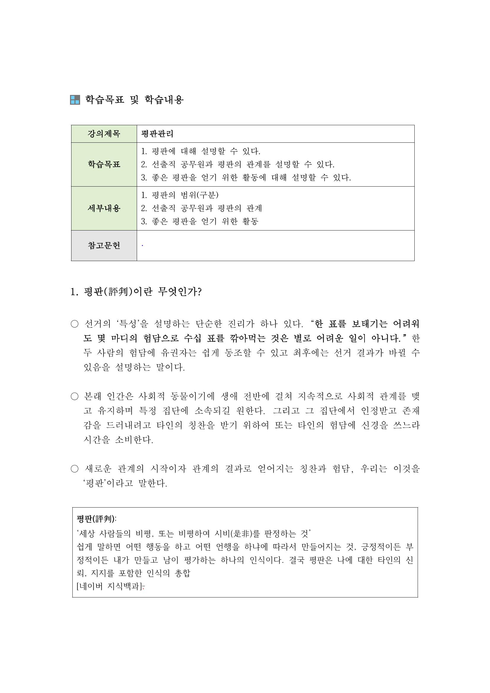 소통과정 4차시 -평판 관리 2페이지