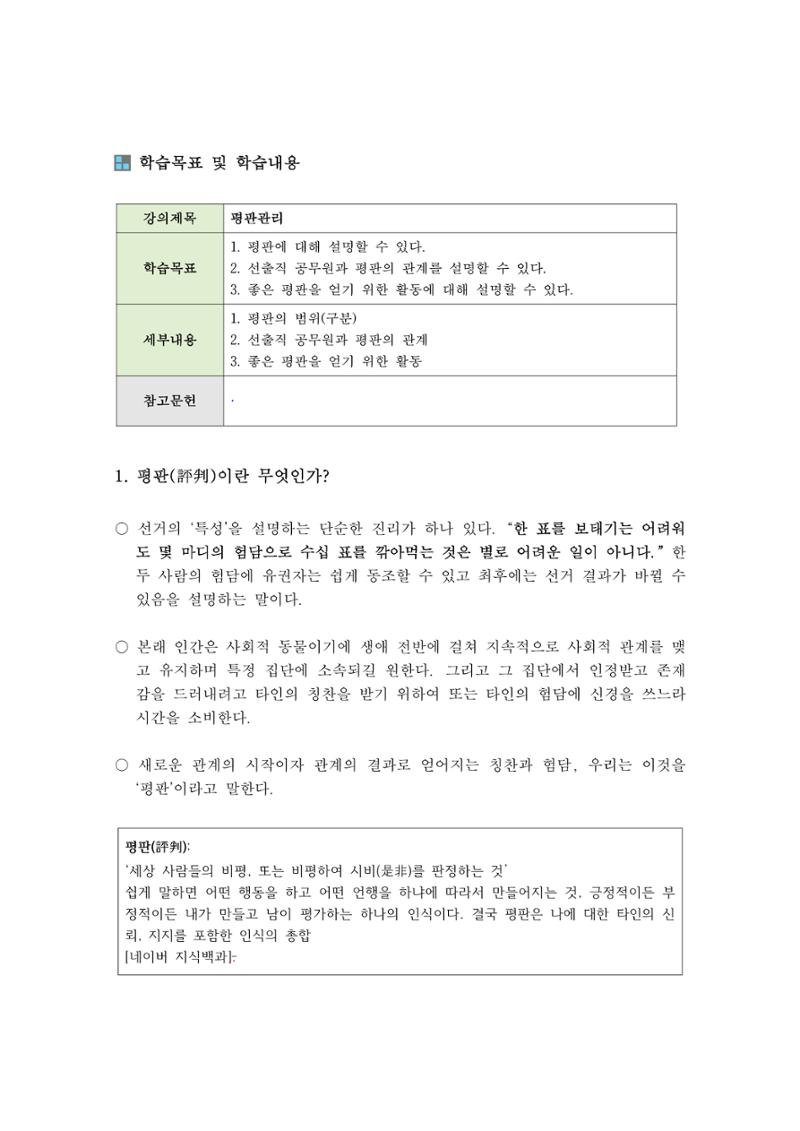 소통과정 4차시 -평판 관리 2페이지