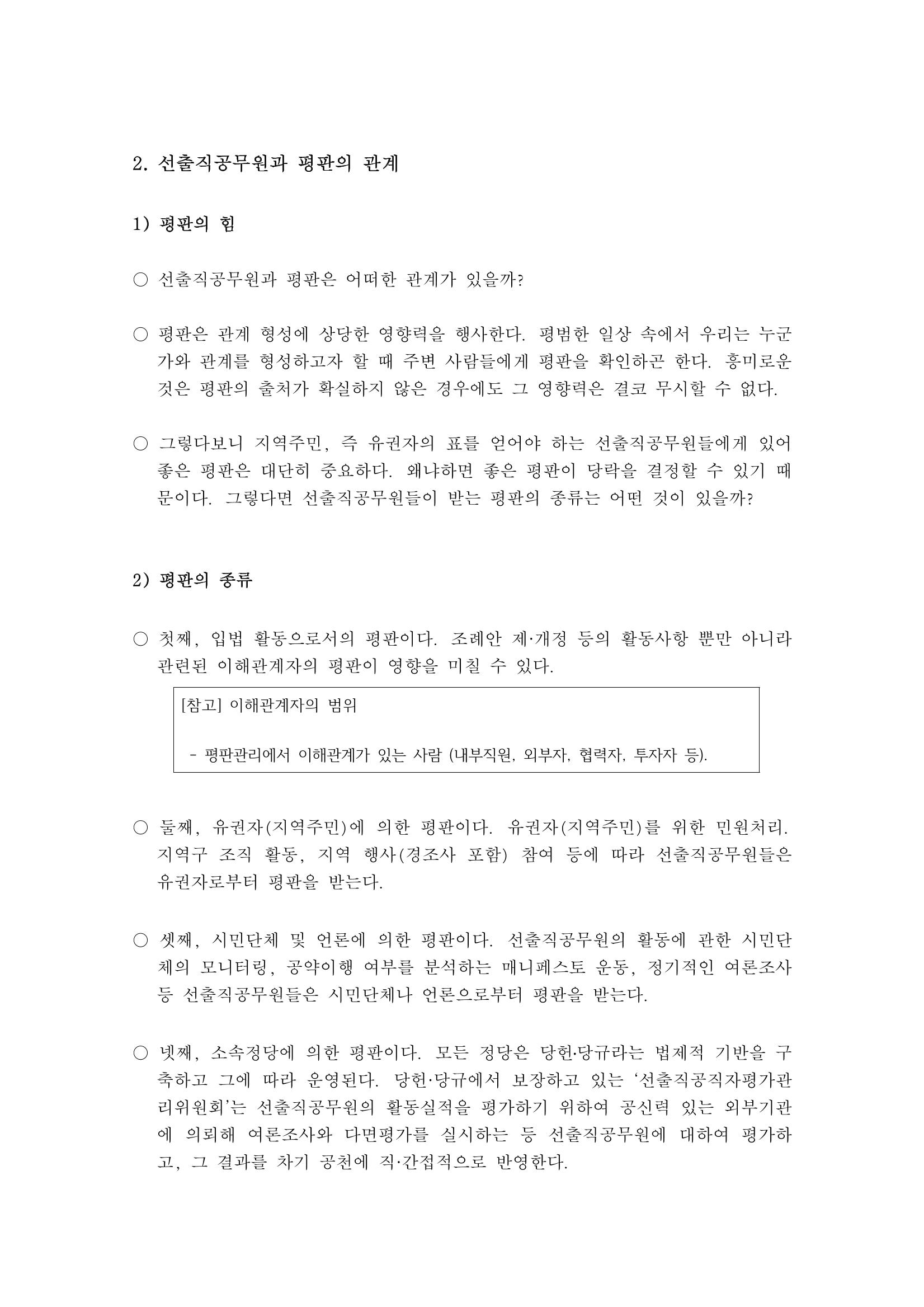 소통과정 4차시 -평판 관리 3페이지