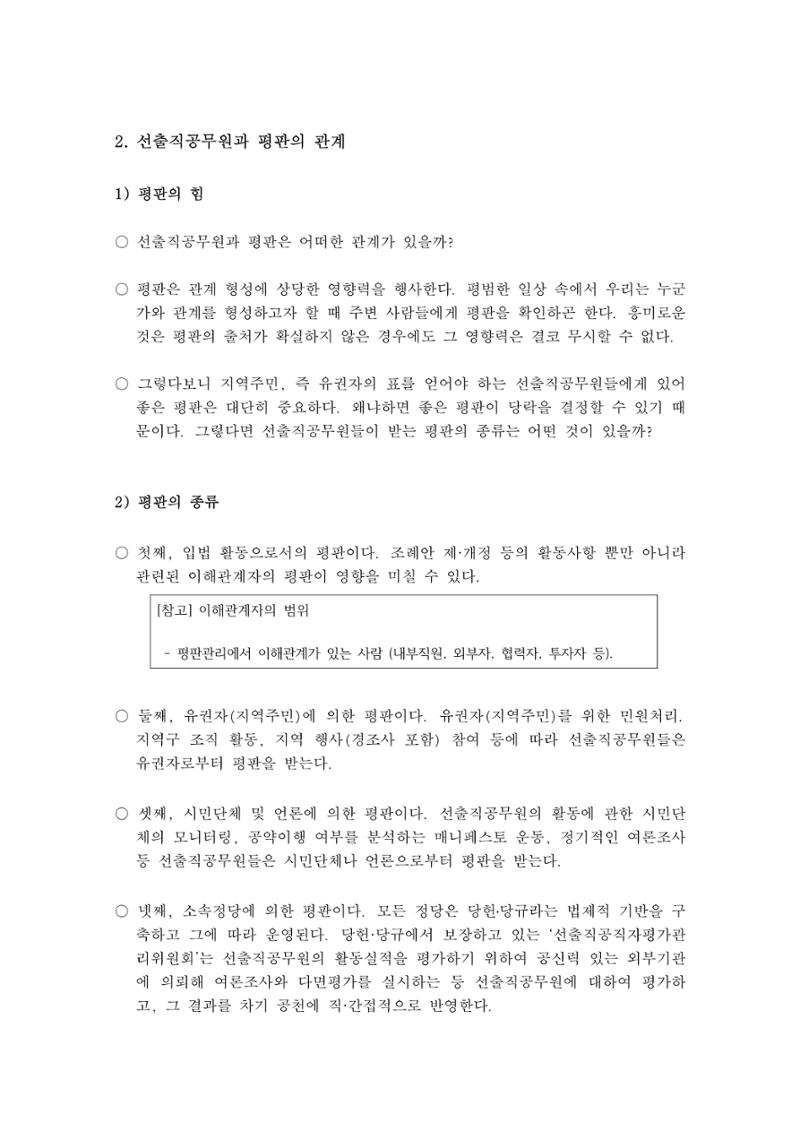 소통과정 4차시 -평판 관리 3페이지