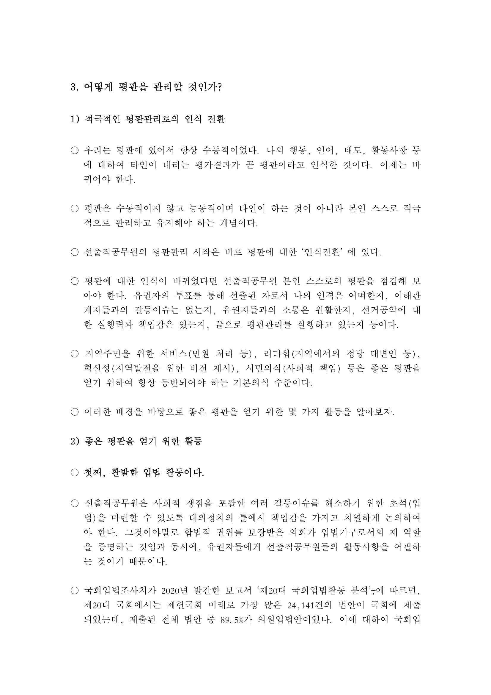 소통과정 4차시 -평판 관리 4페이지