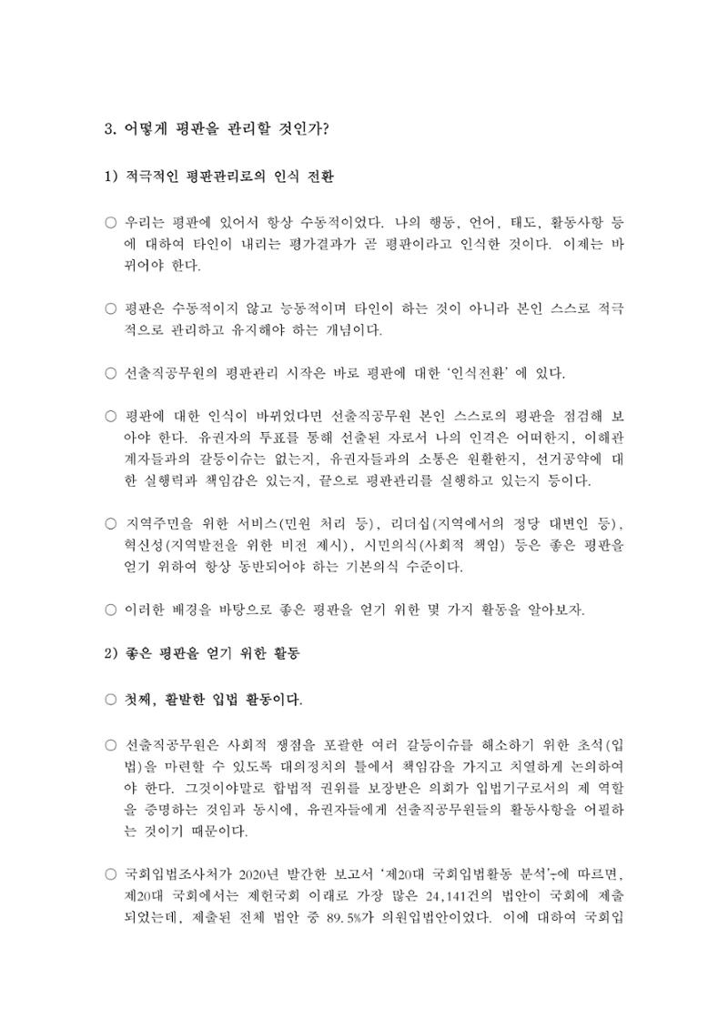 소통과정 4차시 -평판 관리 4페이지