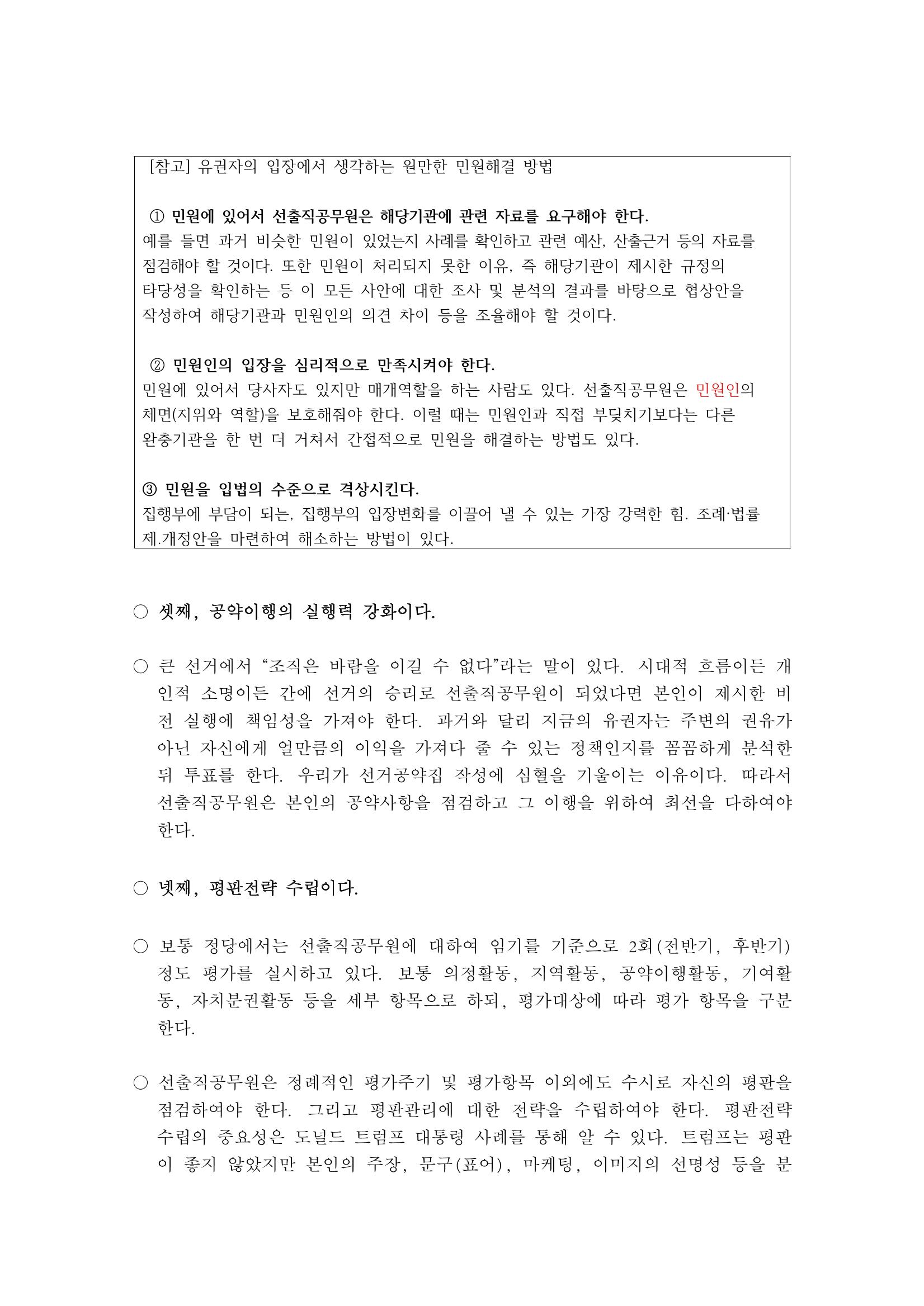 소통과정 4차시 -평판 관리 7페이지