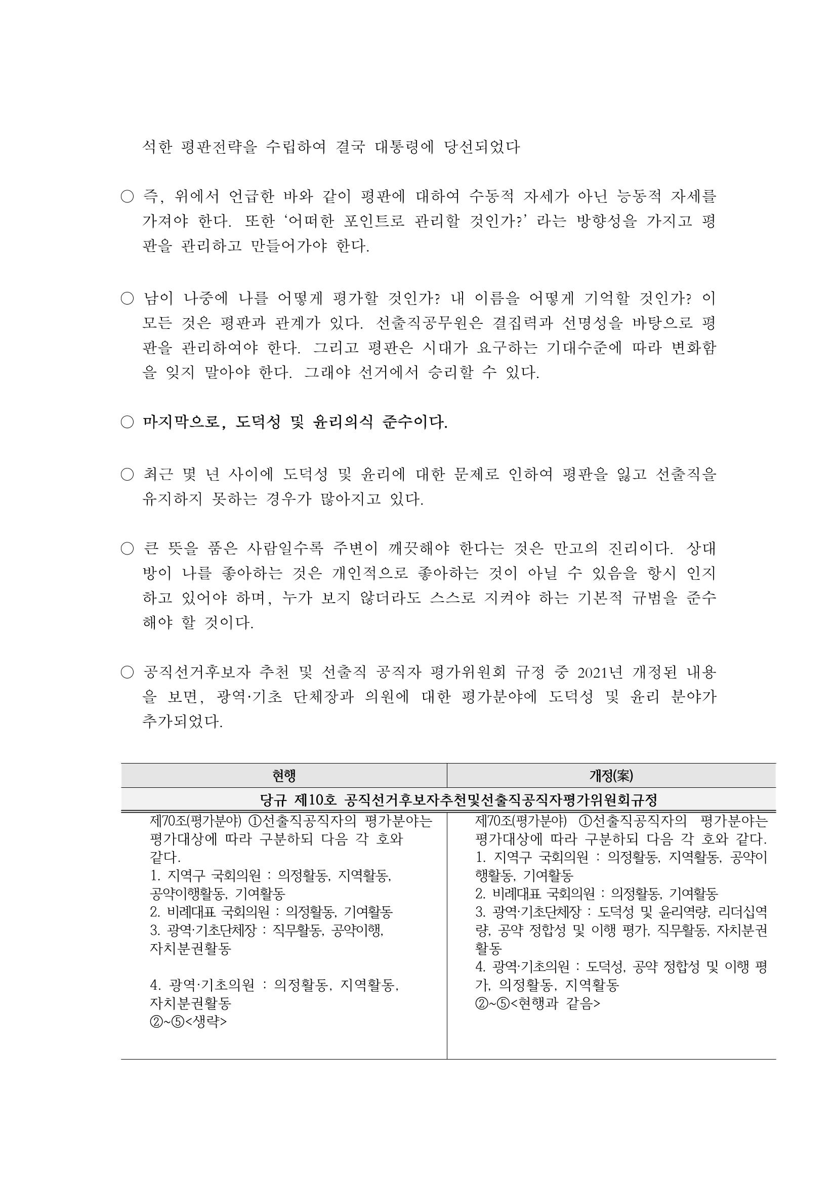 소통과정 4차시 -평판 관리 8페이지