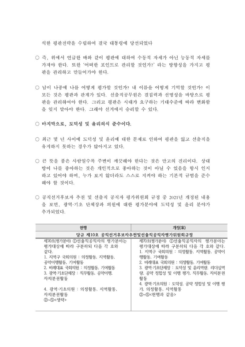 소통과정 4차시 -평판 관리 8페이지