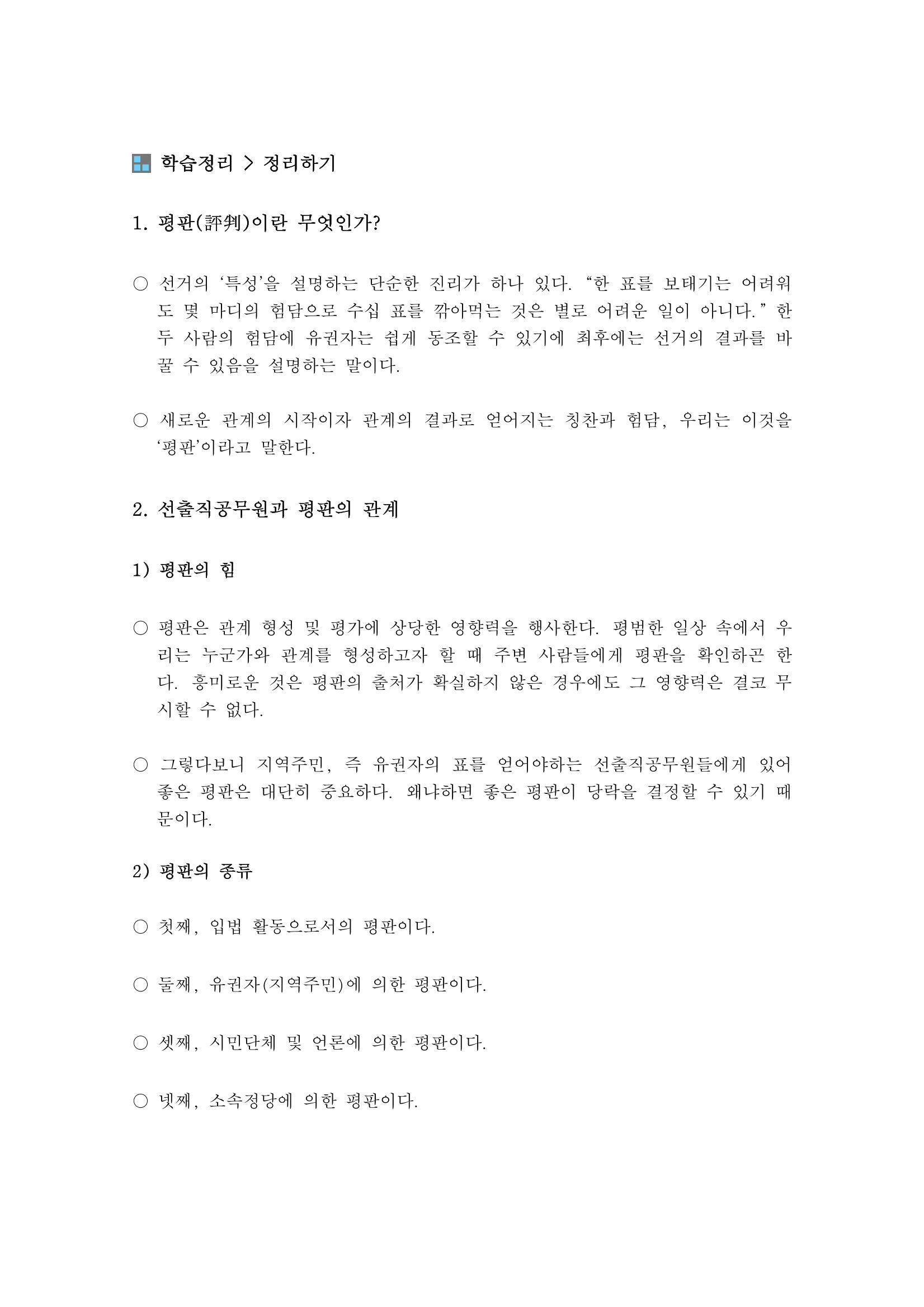 소통과정 4차시 -평판 관리 9페이지
