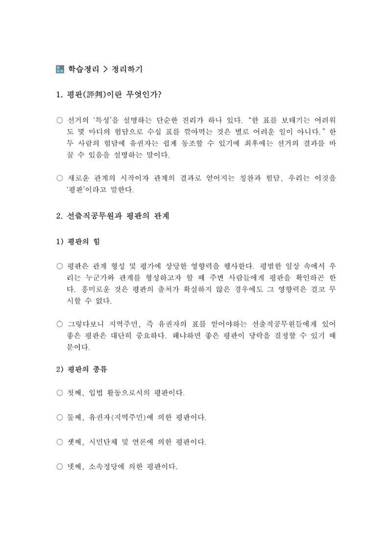 소통과정 4차시 -평판 관리 9페이지