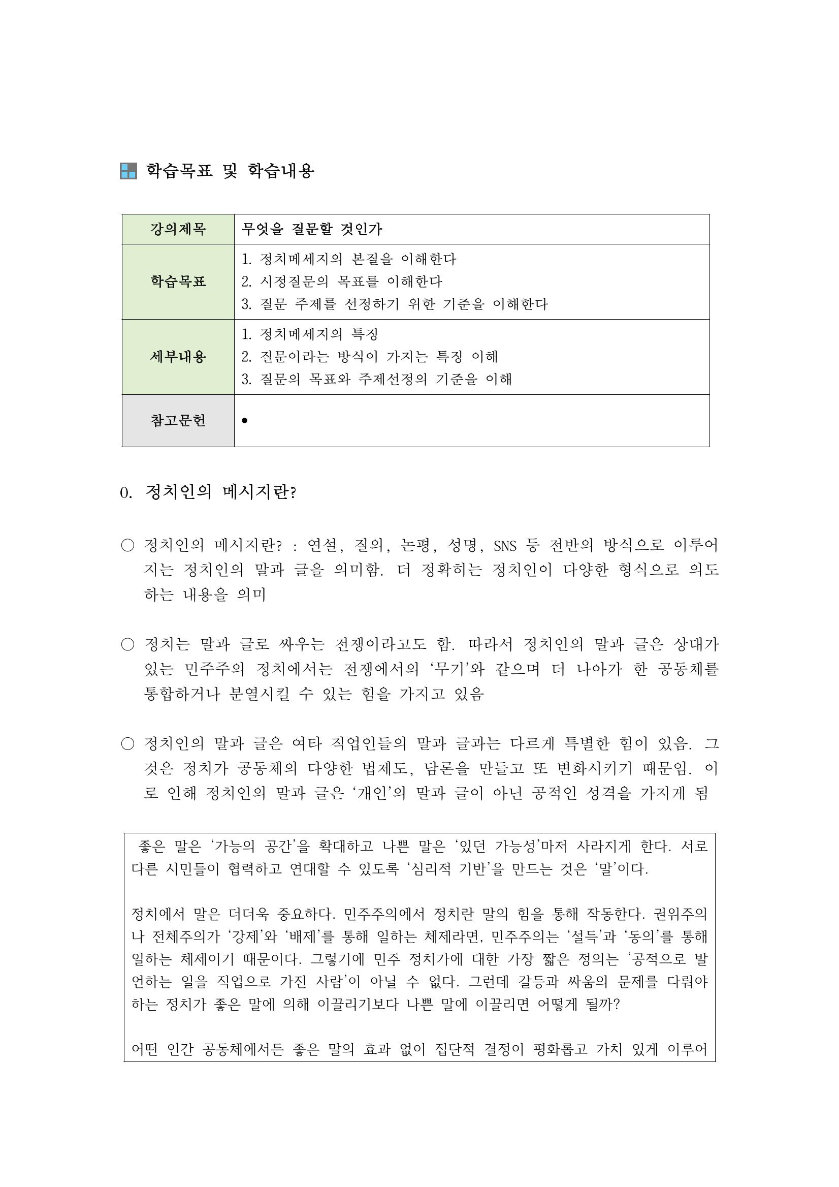 시정질문1_시정질문어떻게할것인가 2페이지