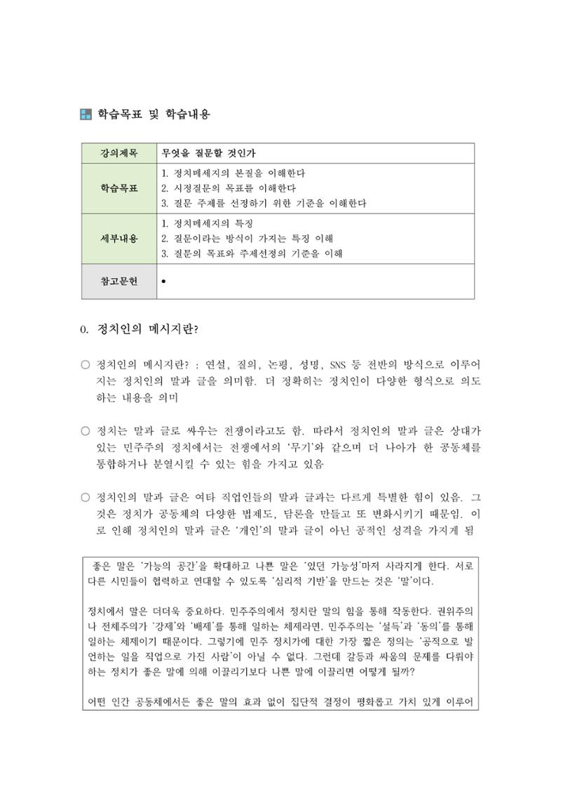 시정질문1_시정질문어떻게할것인가 2페이지