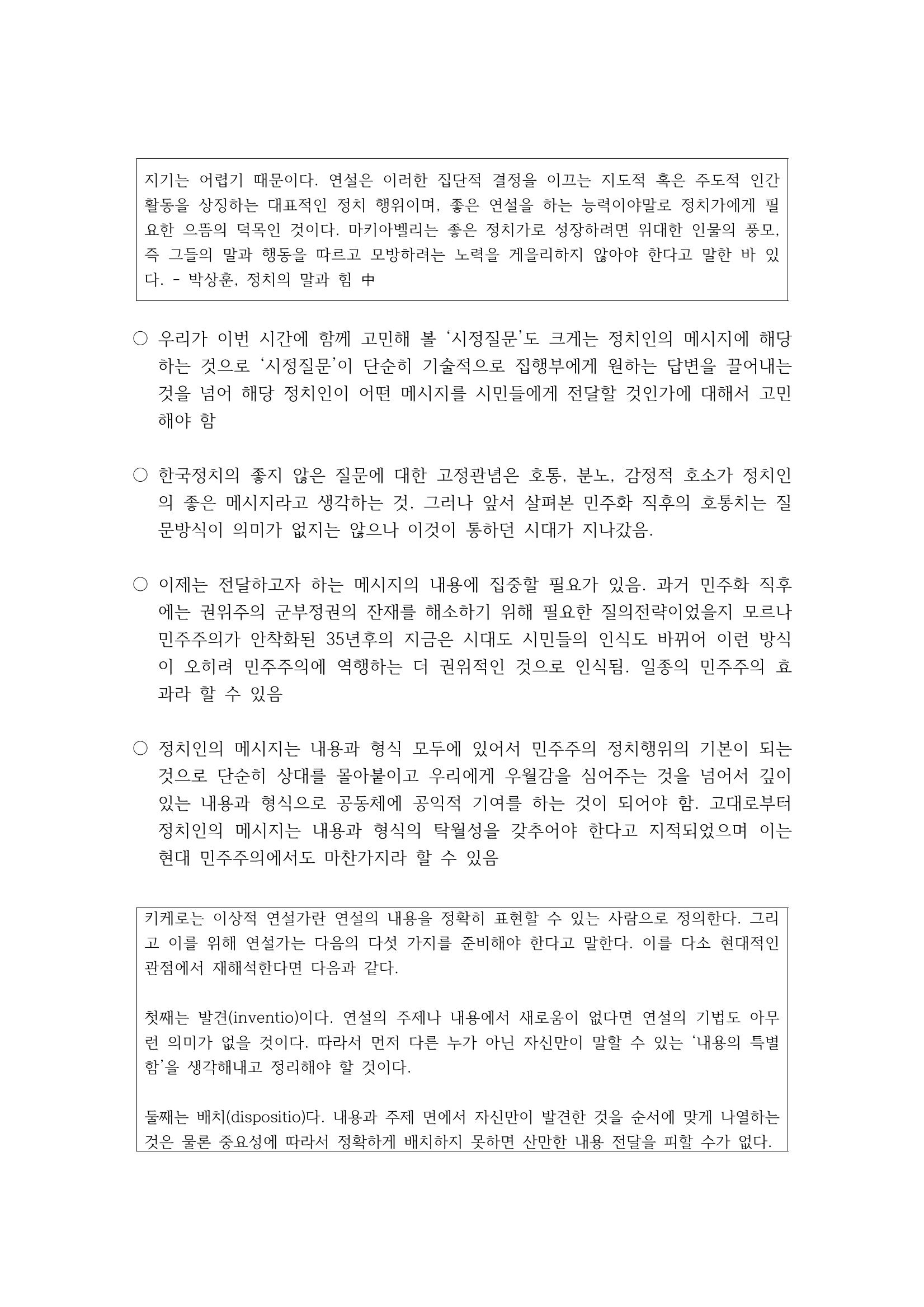 시정질문1_시정질문어떻게할것인가 3페이지