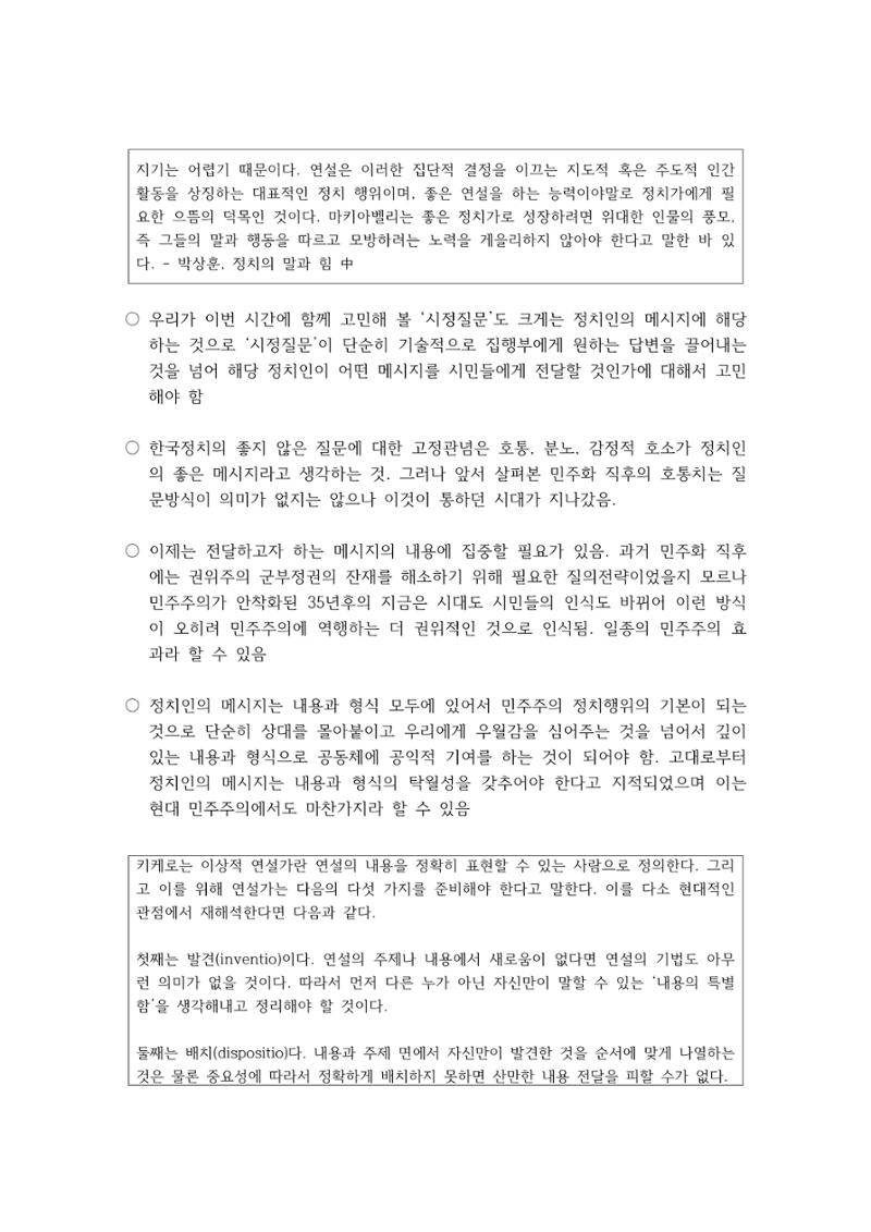 시정질문1_시정질문어떻게할것인가 3페이지