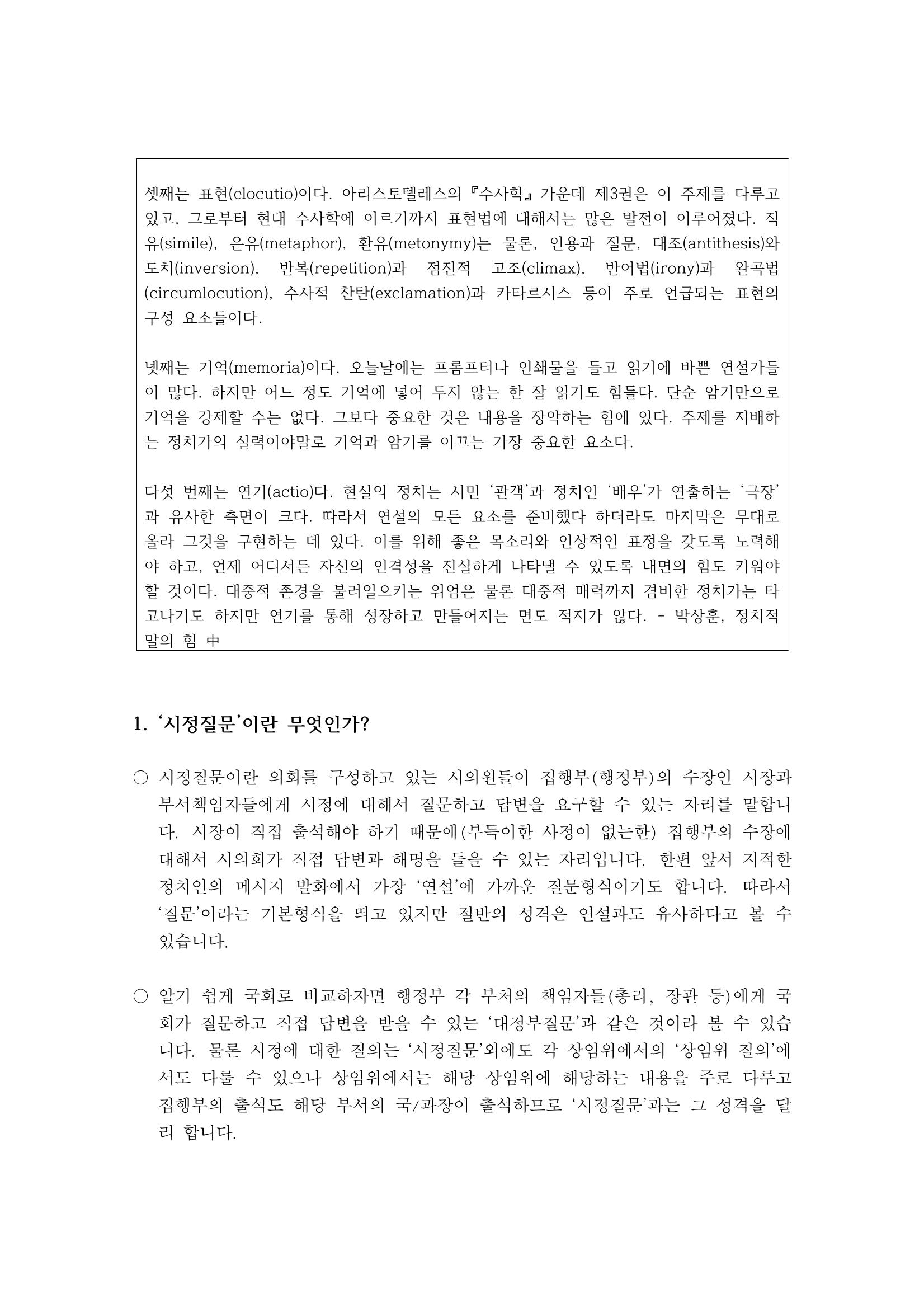 시정질문1_시정질문어떻게할것인가 4페이지