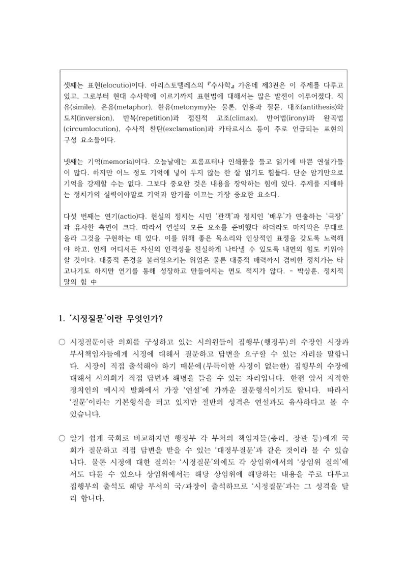 시정질문1_시정질문어떻게할것인가 4페이지