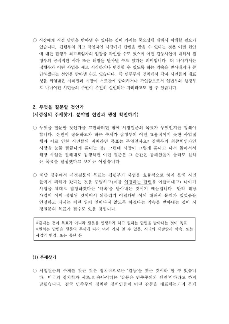 시정질문1_시정질문어떻게할것인가 5페이지