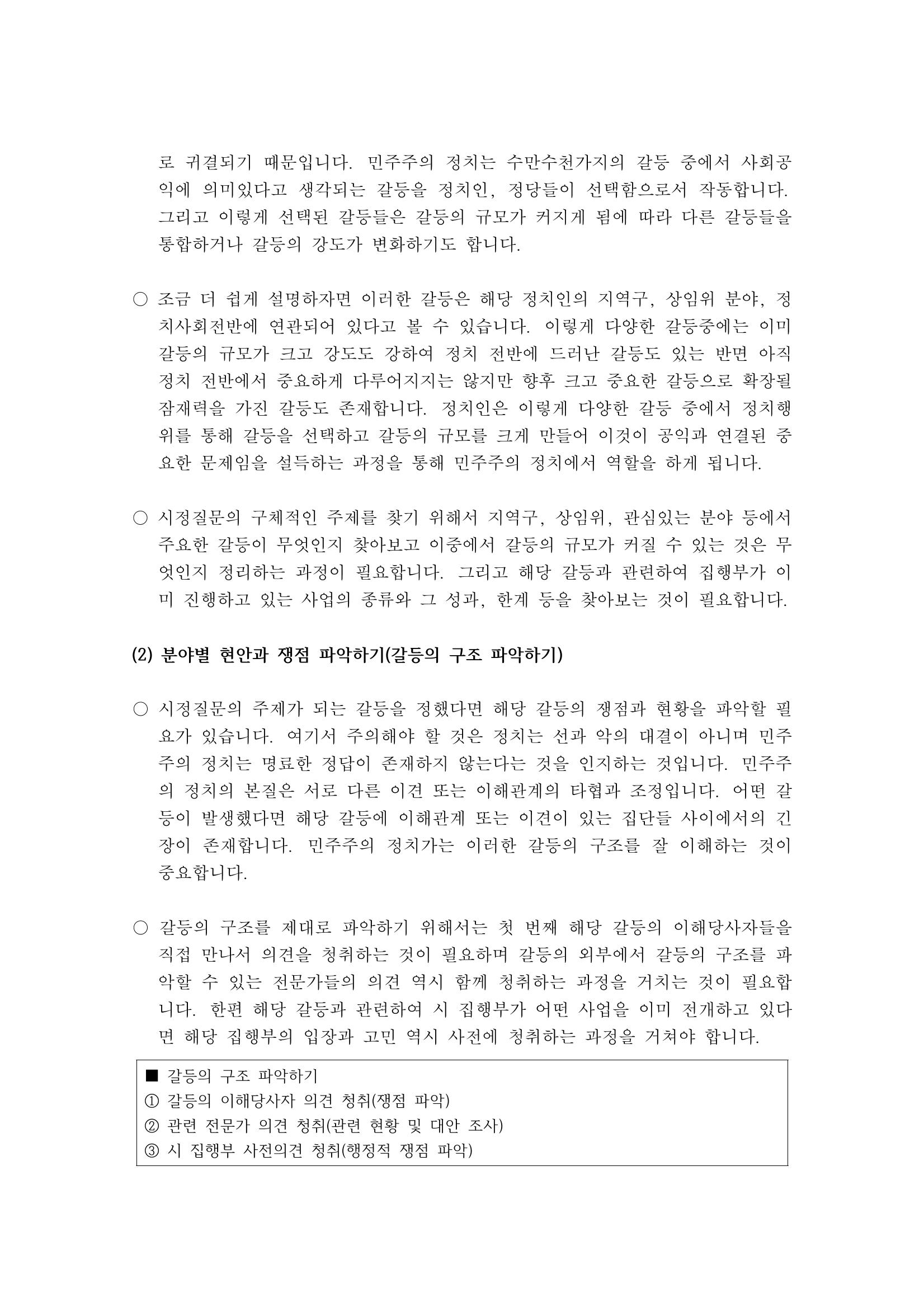 시정질문1_시정질문어떻게할것인가 6페이지