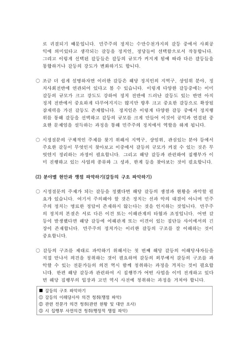 시정질문1_시정질문어떻게할것인가 6페이지