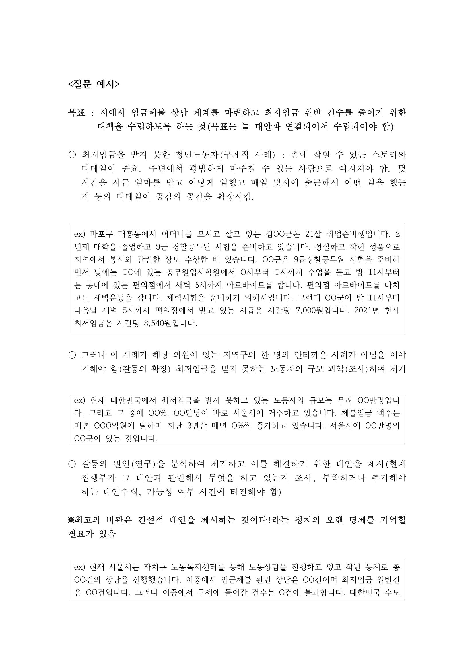 시정질문1_시정질문어떻게할것인가 7페이지
