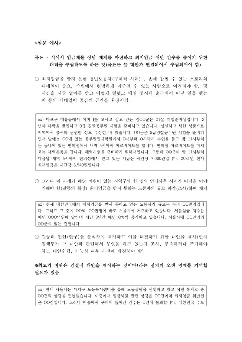 시정질문1_시정질문어떻게할것인가 7페이지