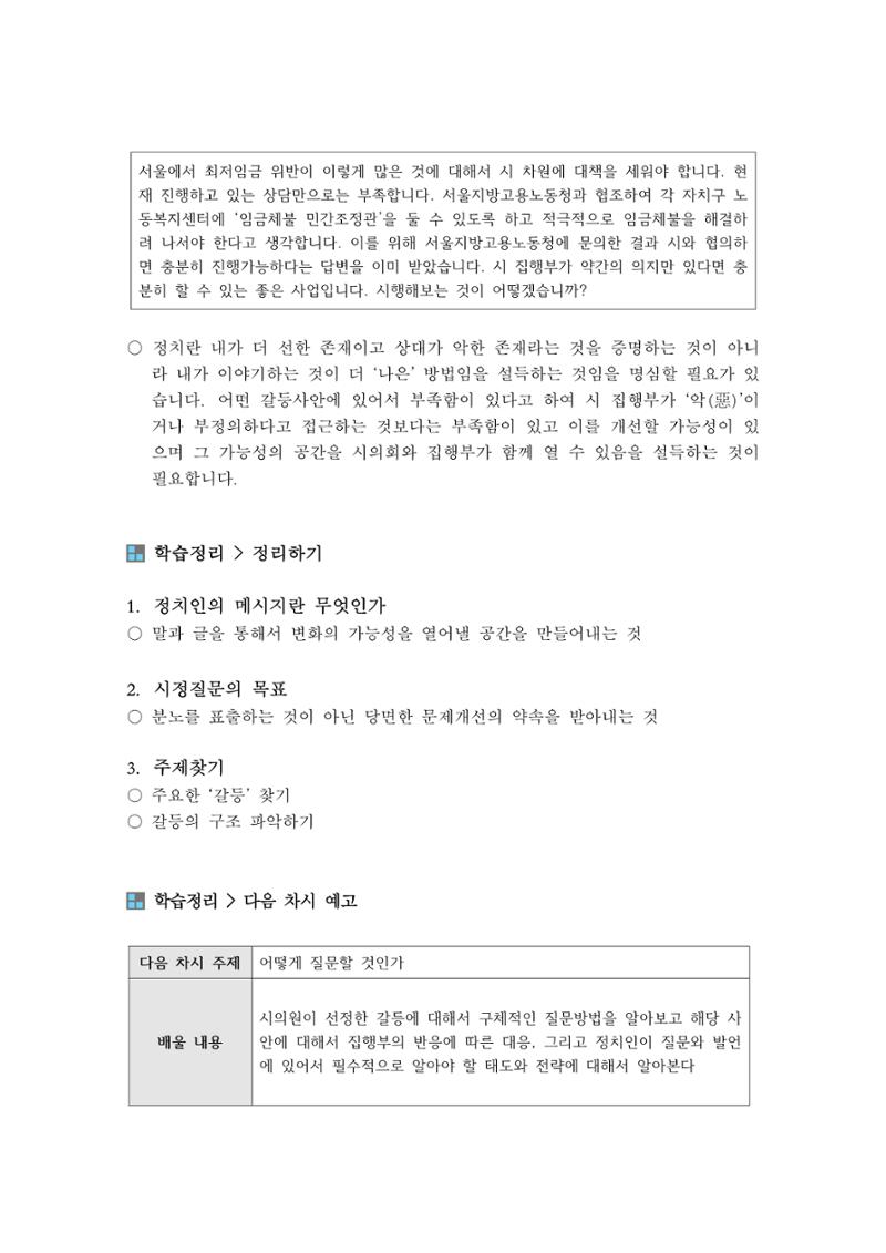 시정질문1_시정질문어떻게할것인가 8페이지