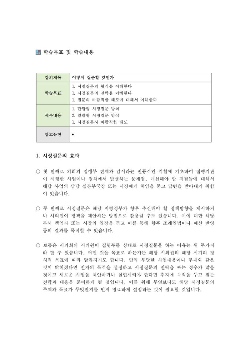 시정질문2_어떻게 질문할 것인가 2페이지