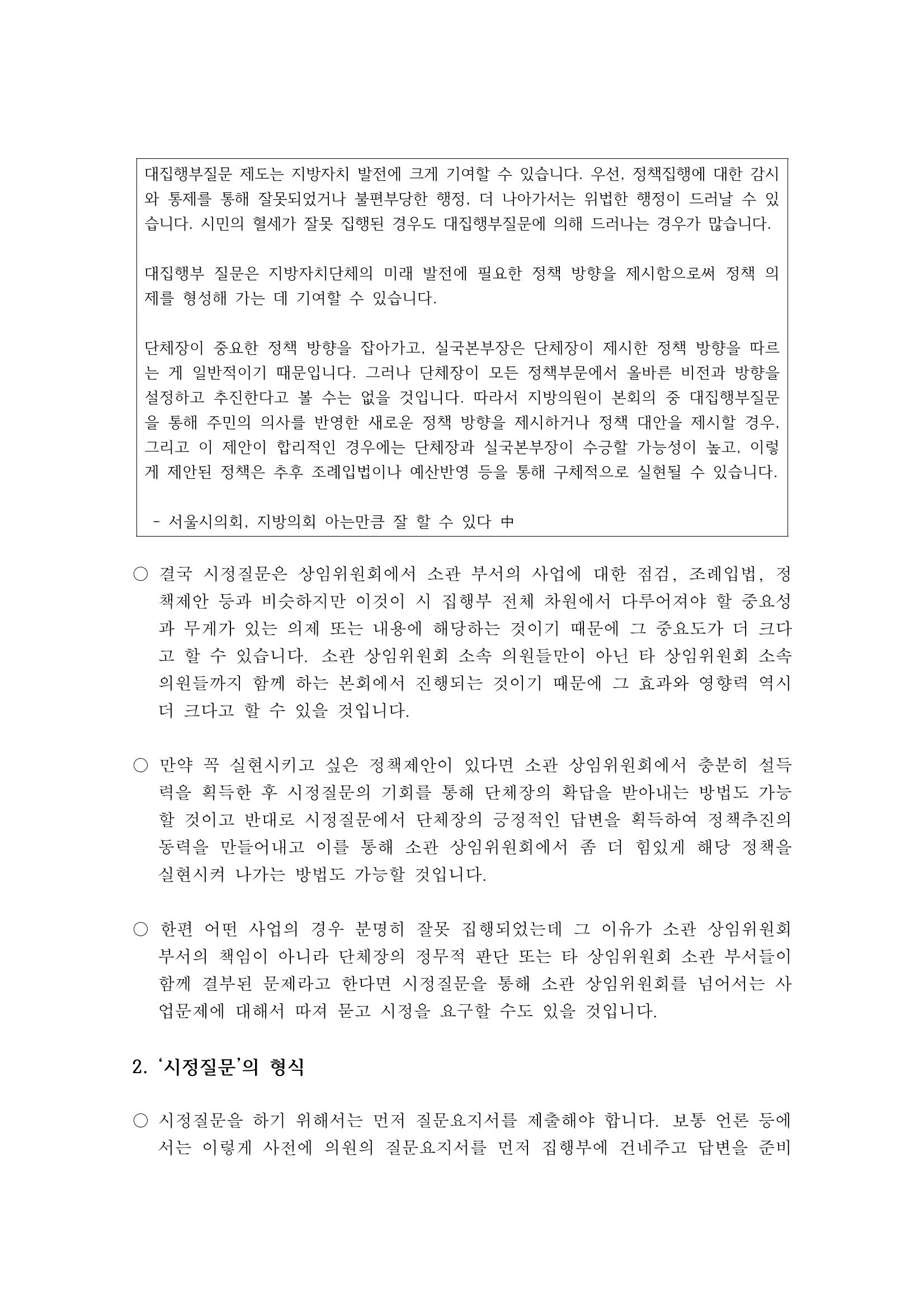 시정질문2_어떻게 질문할 것인가 3페이지