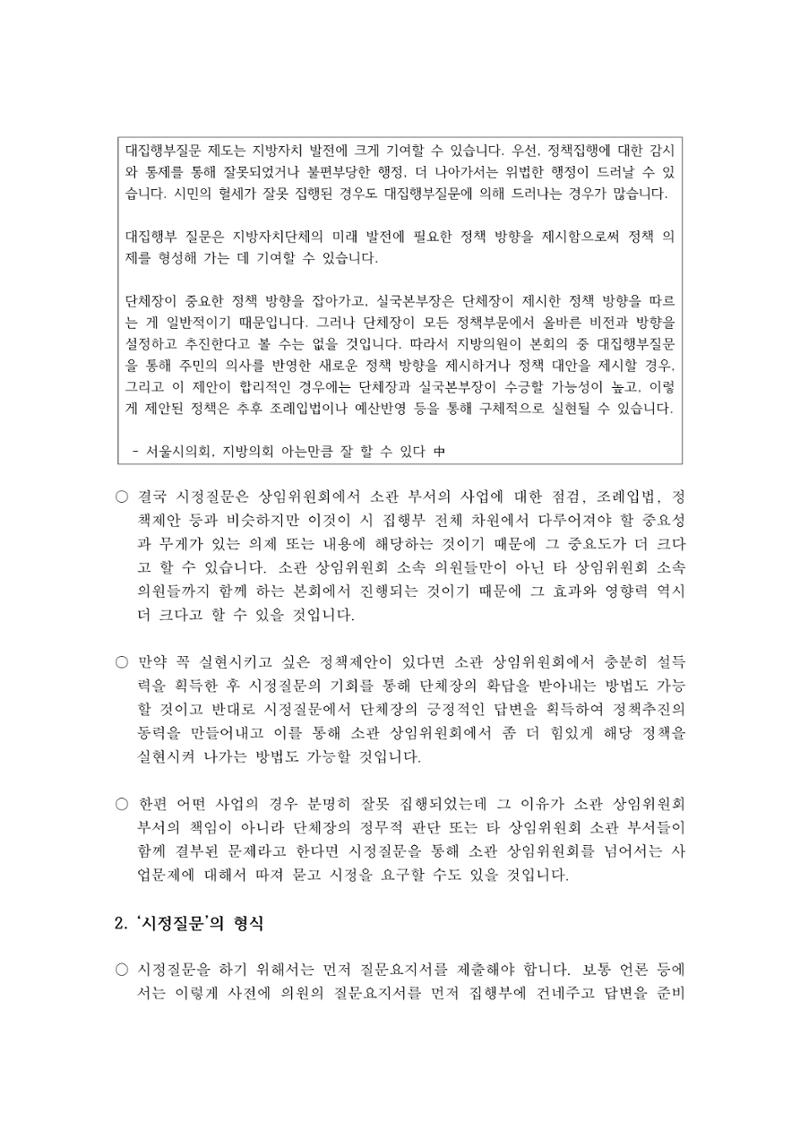 시정질문2_어떻게 질문할 것인가 3페이지
