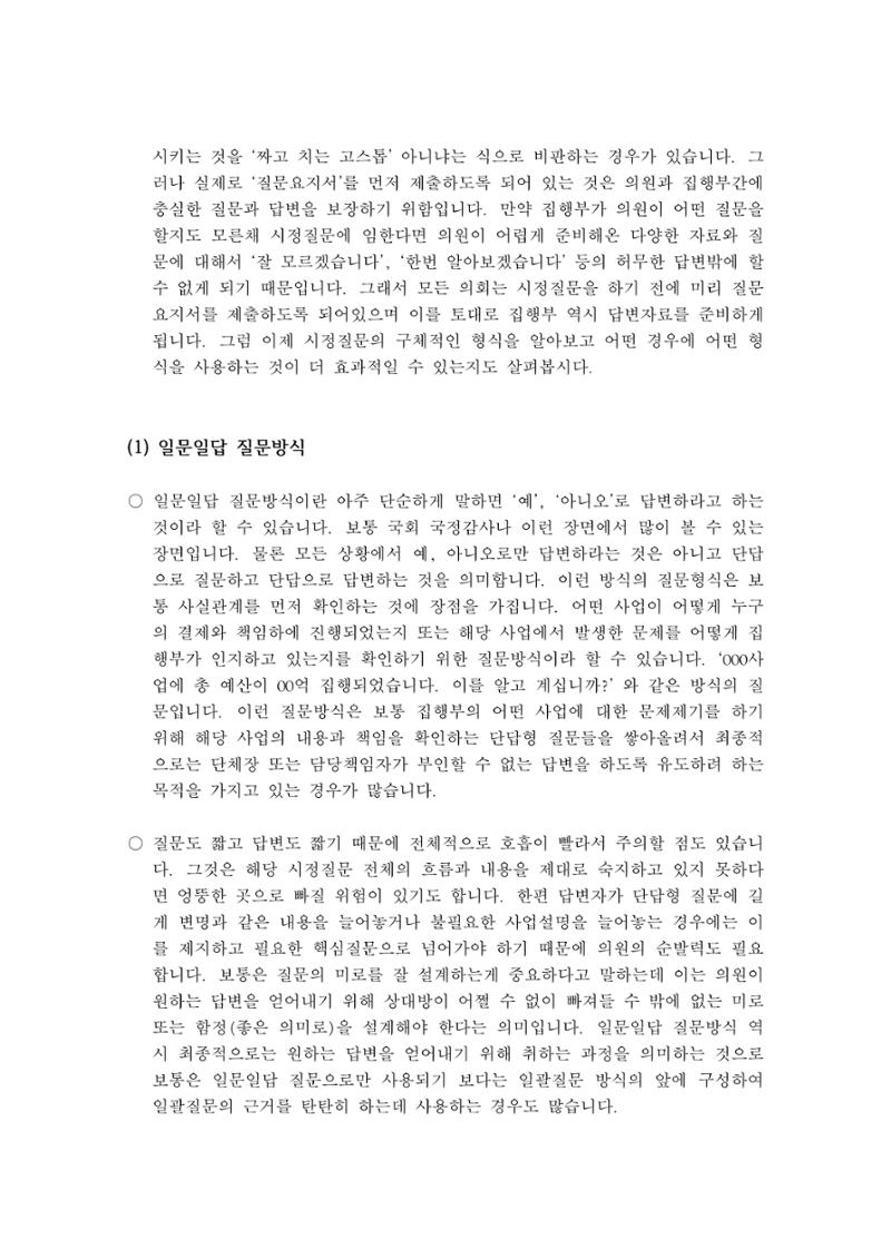 시정질문2_어떻게 질문할 것인가 4페이지