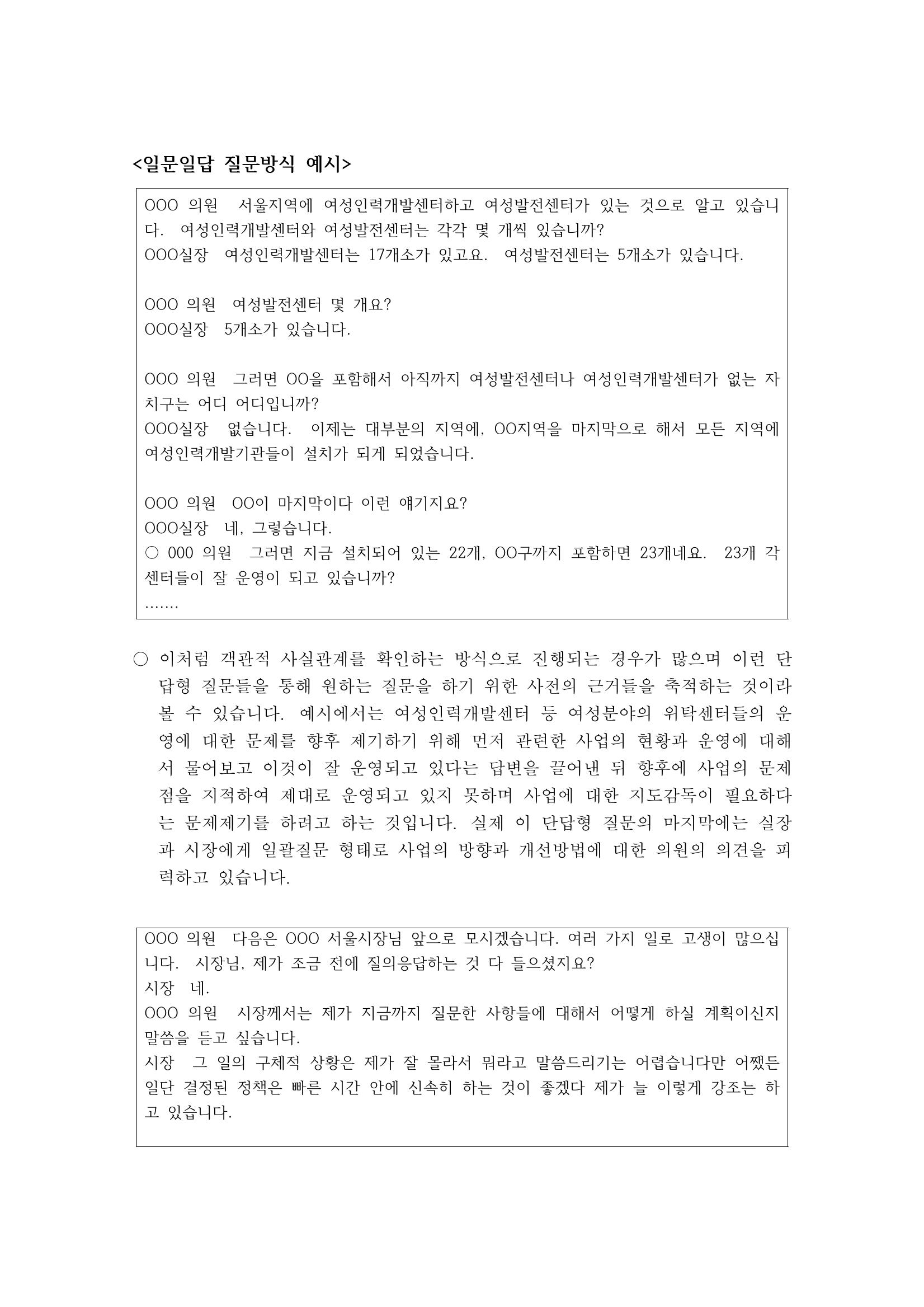 시정질문2_어떻게 질문할 것인가 5페이지