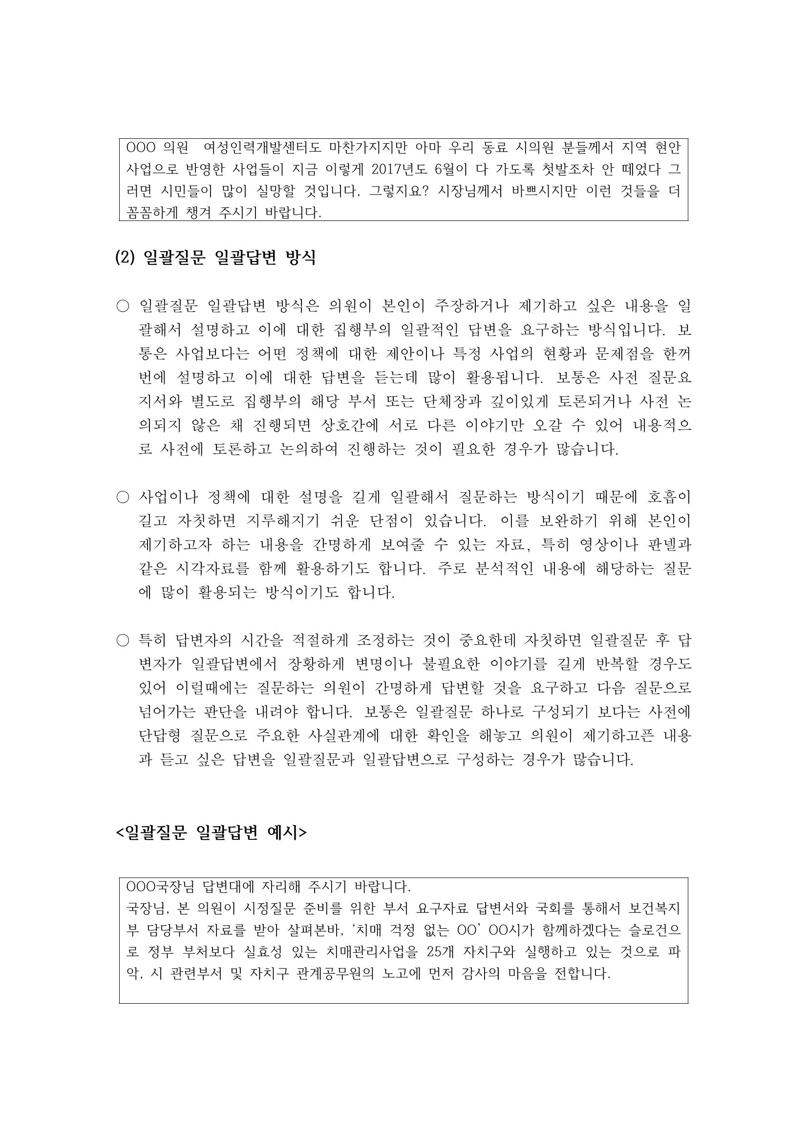 시정질문2_어떻게 질문할 것인가 6페이지