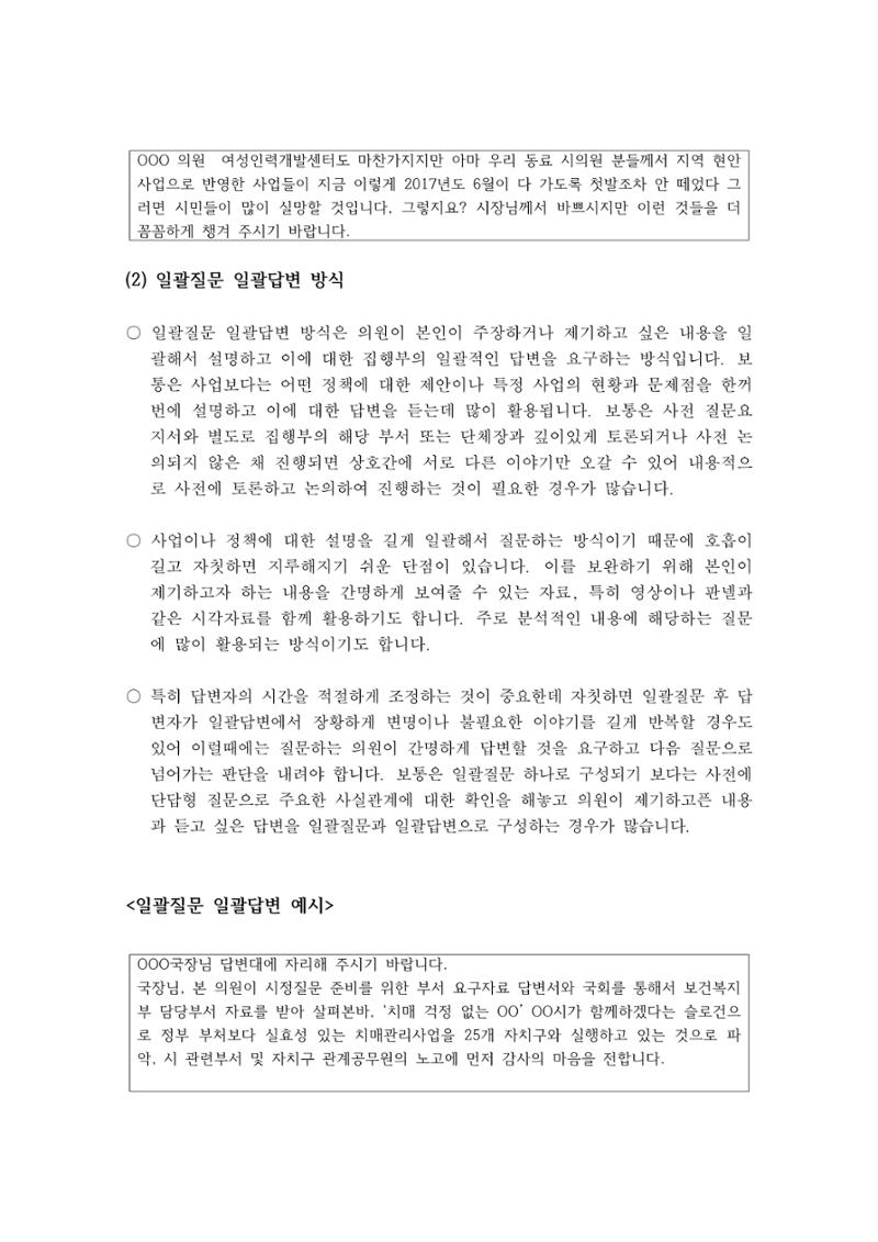시정질문2_어떻게 질문할 것인가 6페이지