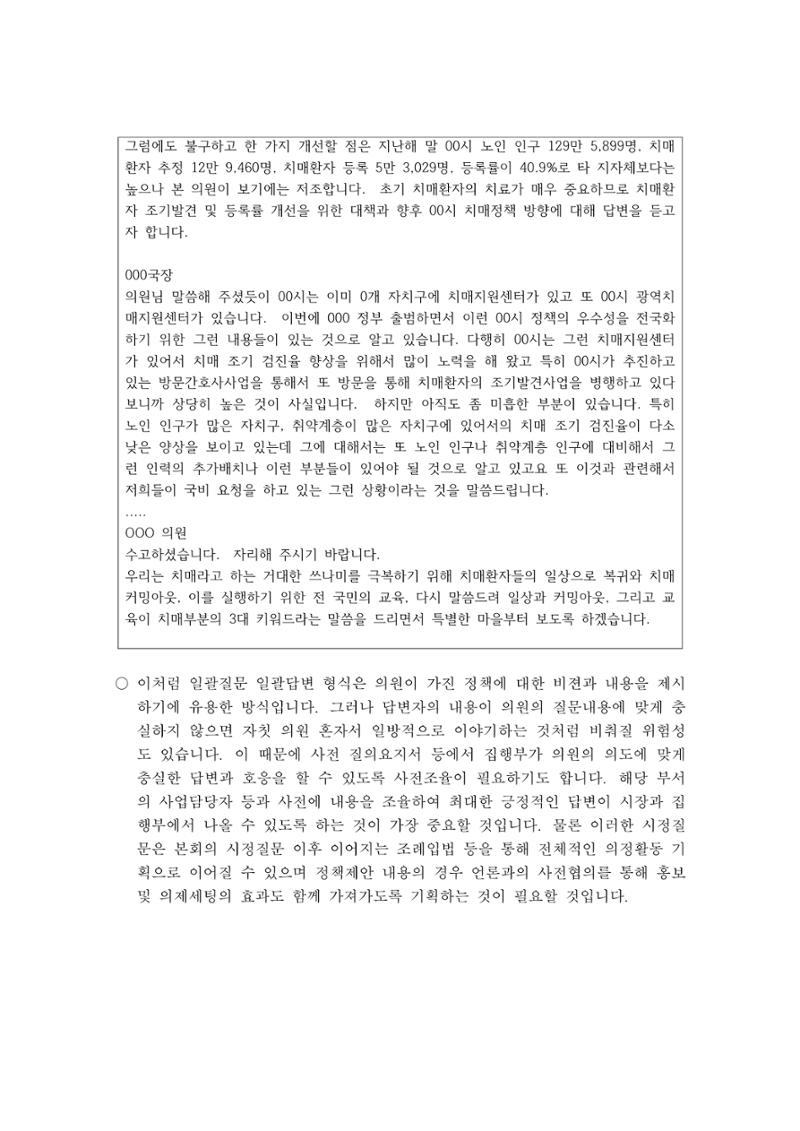 시정질문2_어떻게 질문할 것인가 7페이지