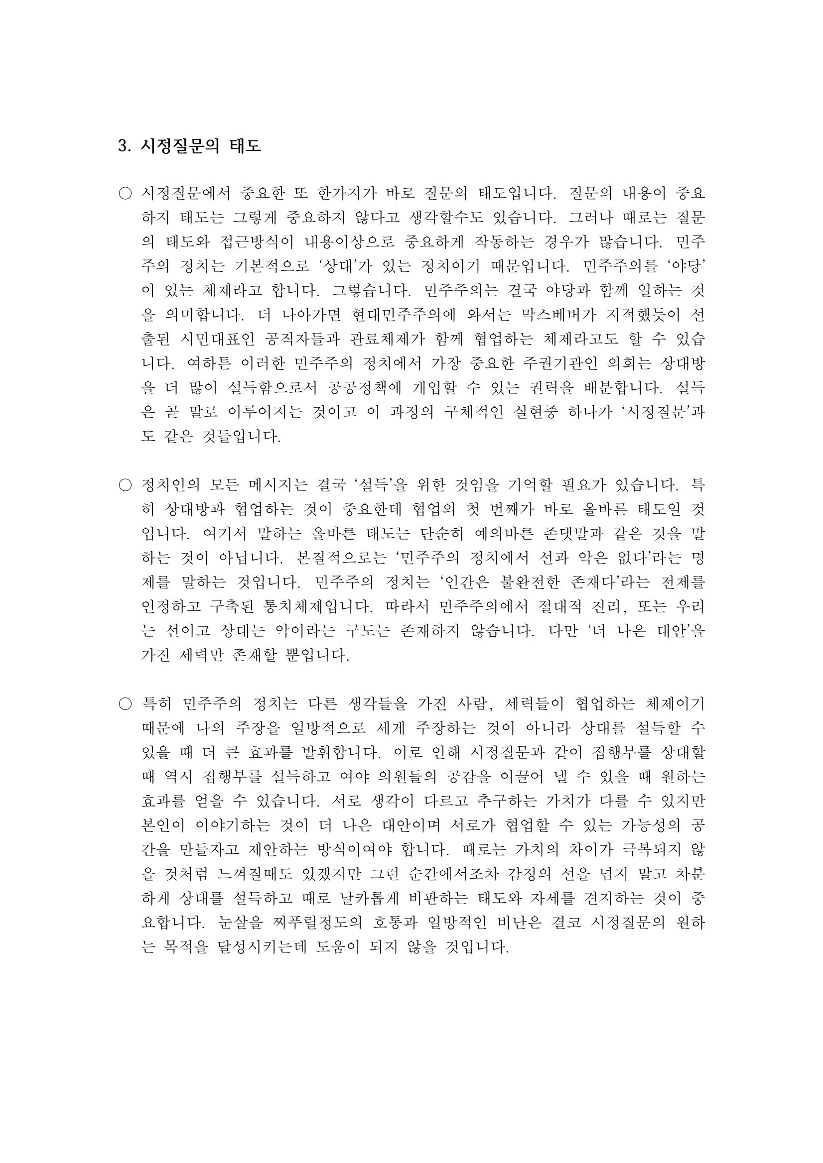 시정질문2_어떻게 질문할 것인가 8페이지