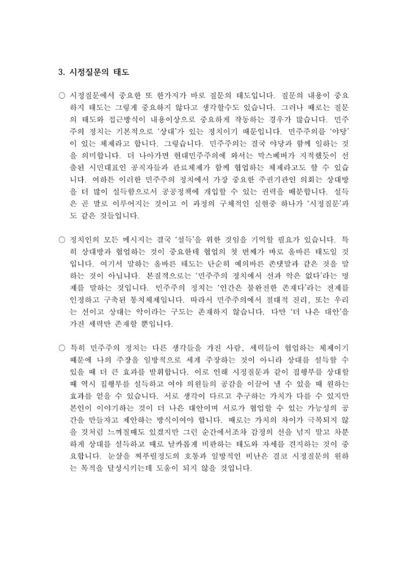 시정질문2_어떻게 질문할 것인가 8페이지