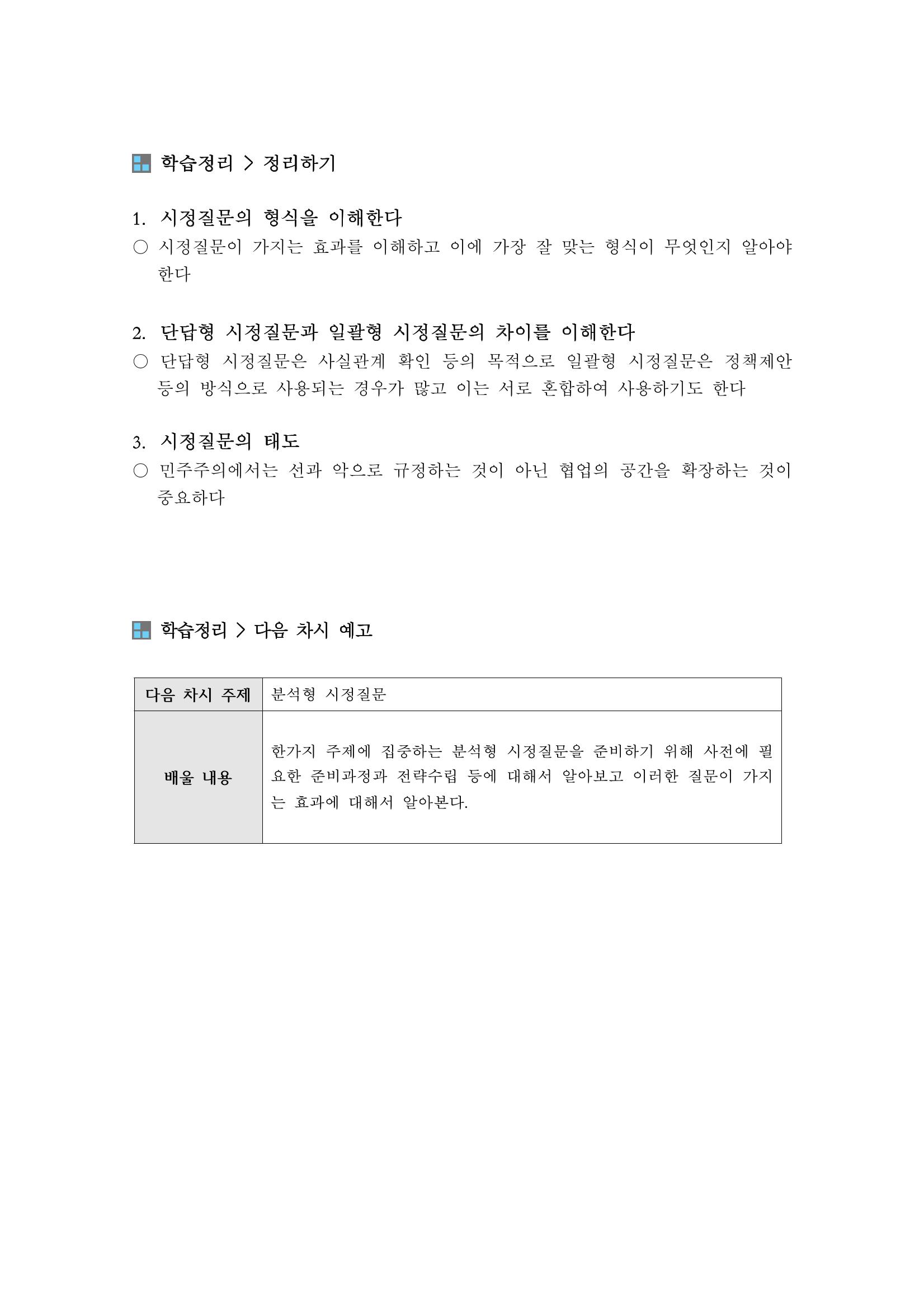 시정질문2_어떻게 질문할 것인가 9페이지