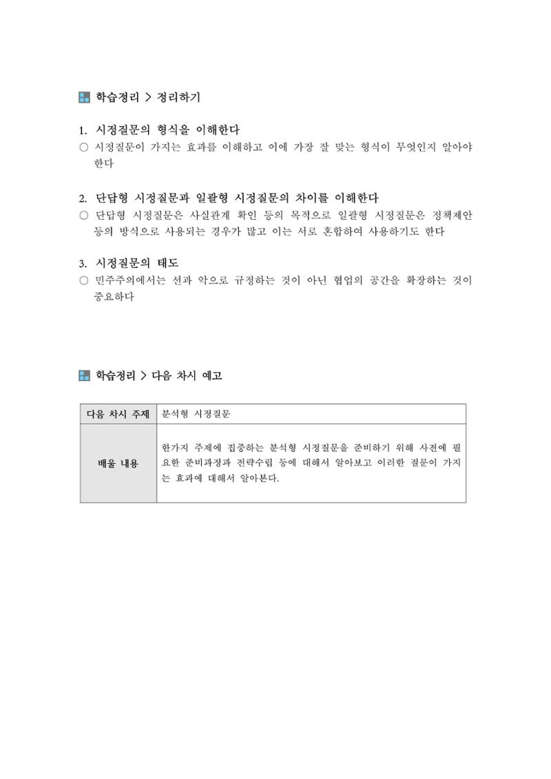 시정질문2_어떻게 질문할 것인가 9페이지