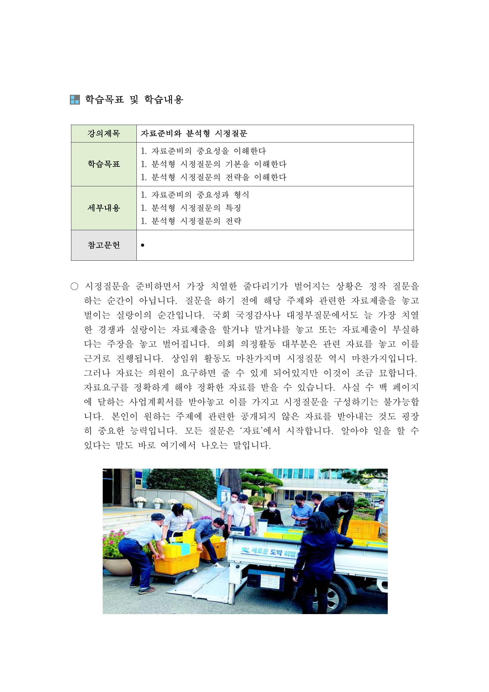 시정질문3_자료준비와분석형시정질문 2페이지
