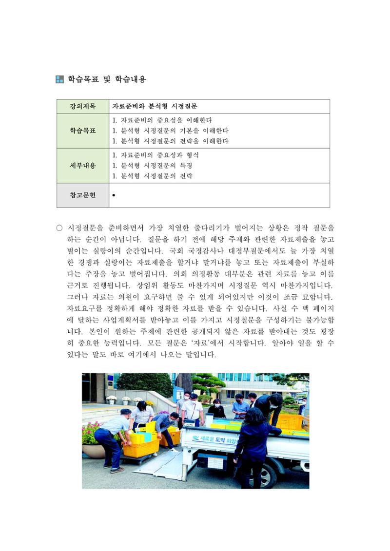 시정질문3_자료준비와분석형시정질문 2페이지